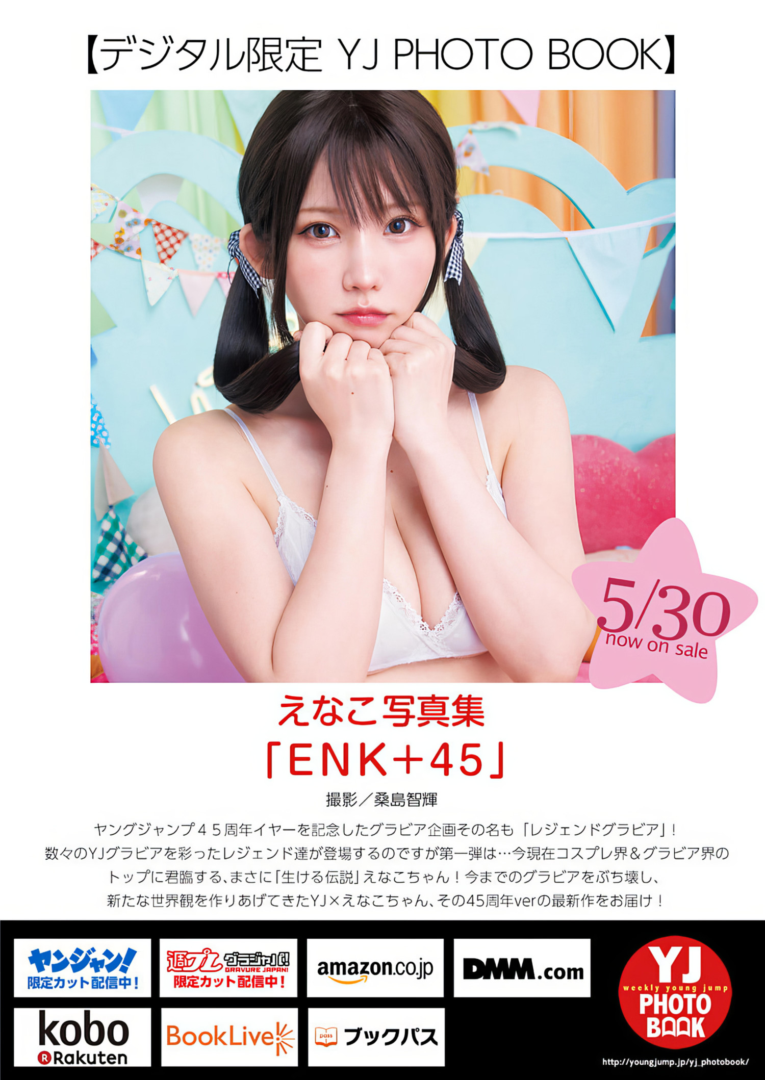 Enako えなこ, Young Jump 2024 No.26 (ヤングジャンプ 2024年26号)