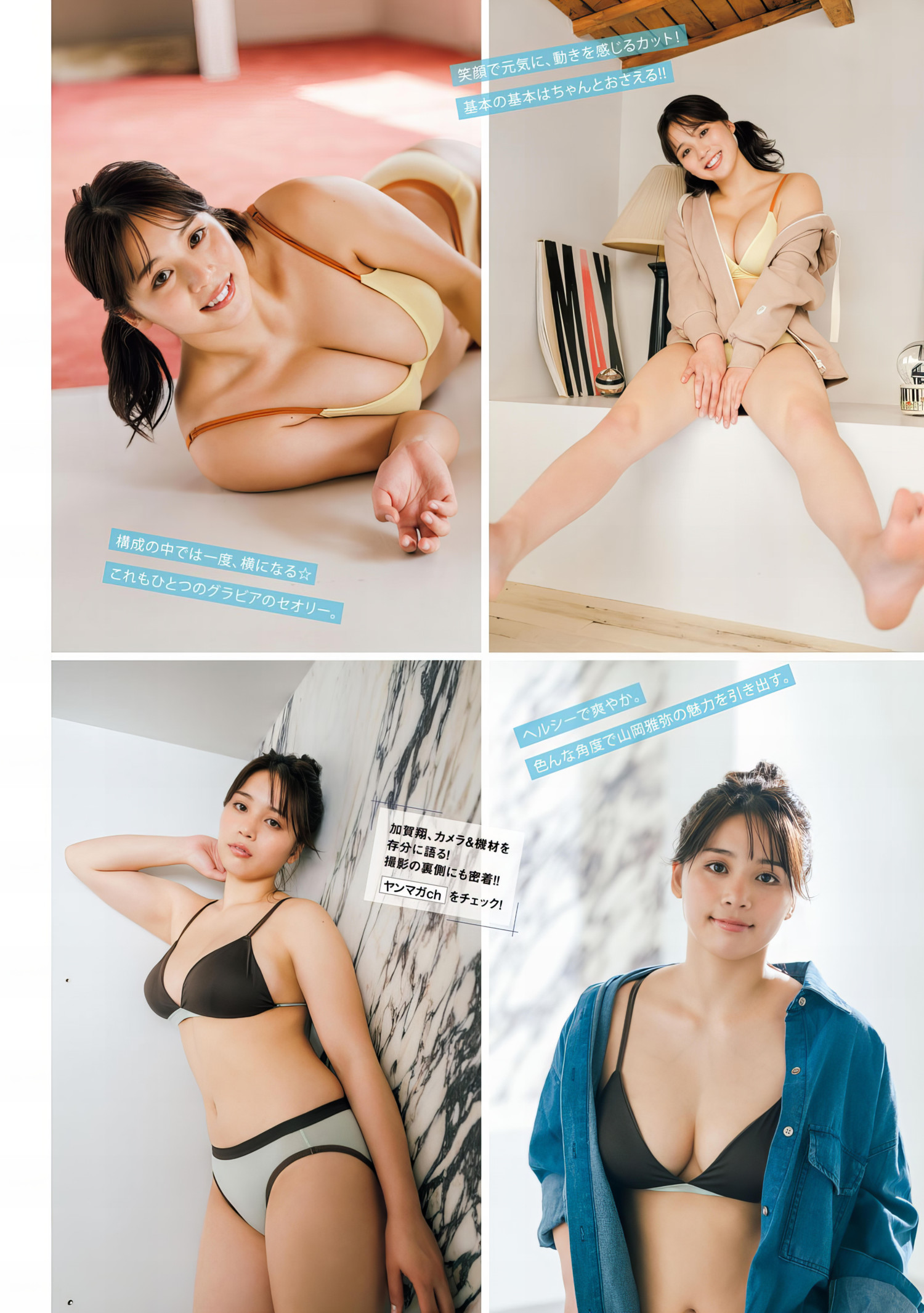 Miyabi Yamaoka 山岡雅弥, Young Magazine 2024 No.26 (ヤングマガジン 2024年26号)