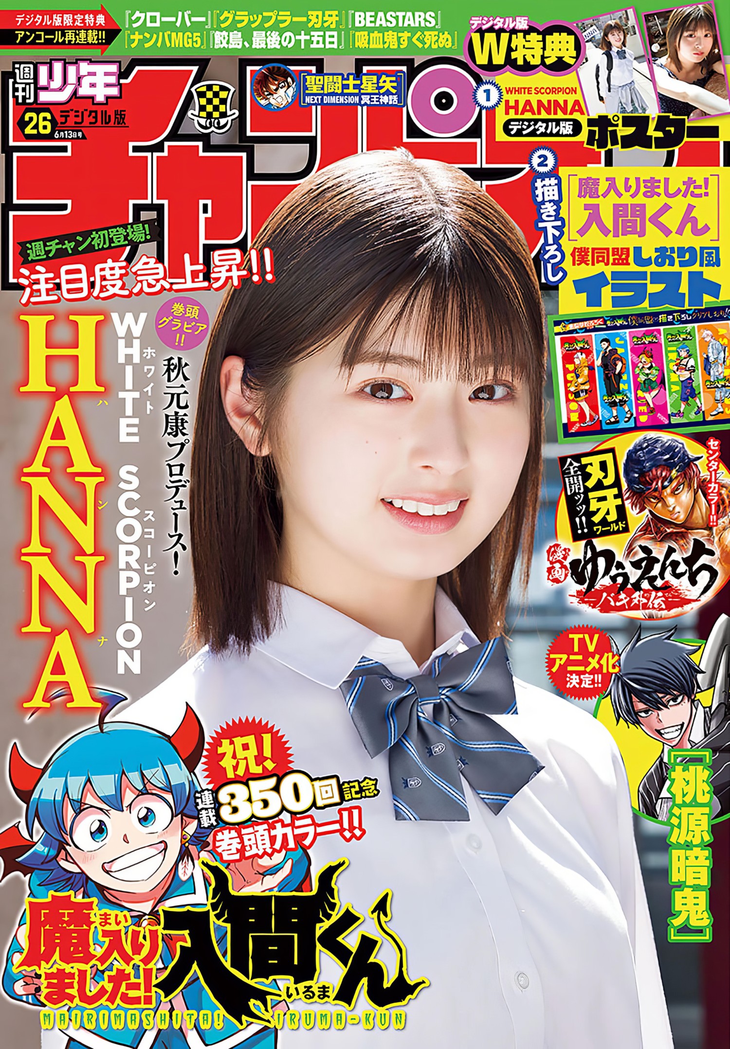 HANNA ハンナ, Shonen Champion 2024 No.26 (少年チャンピオン 2024年26号)