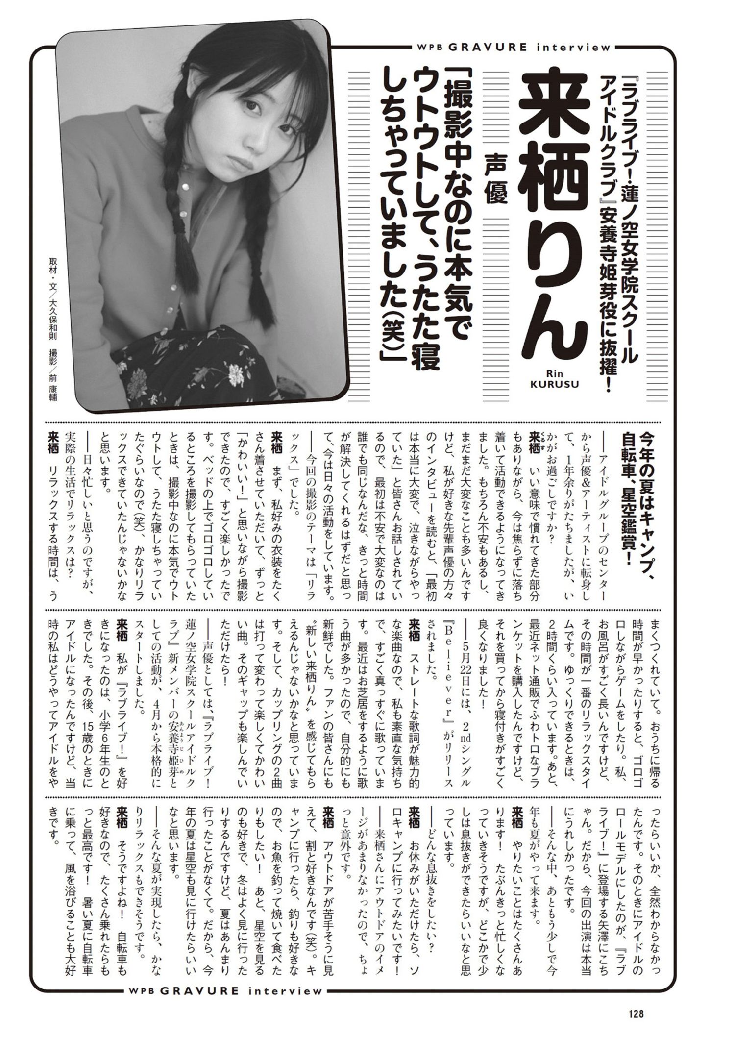 Rin Kurusu 来栖りん, Weekly Playboy 2024 No.24 (週刊プレイボーイ 2024年24号) 6 Rin Kurusu 来栖りん, Weekly Playboy 2024 No.24 (週刊プレイボーイ 2024年24号)