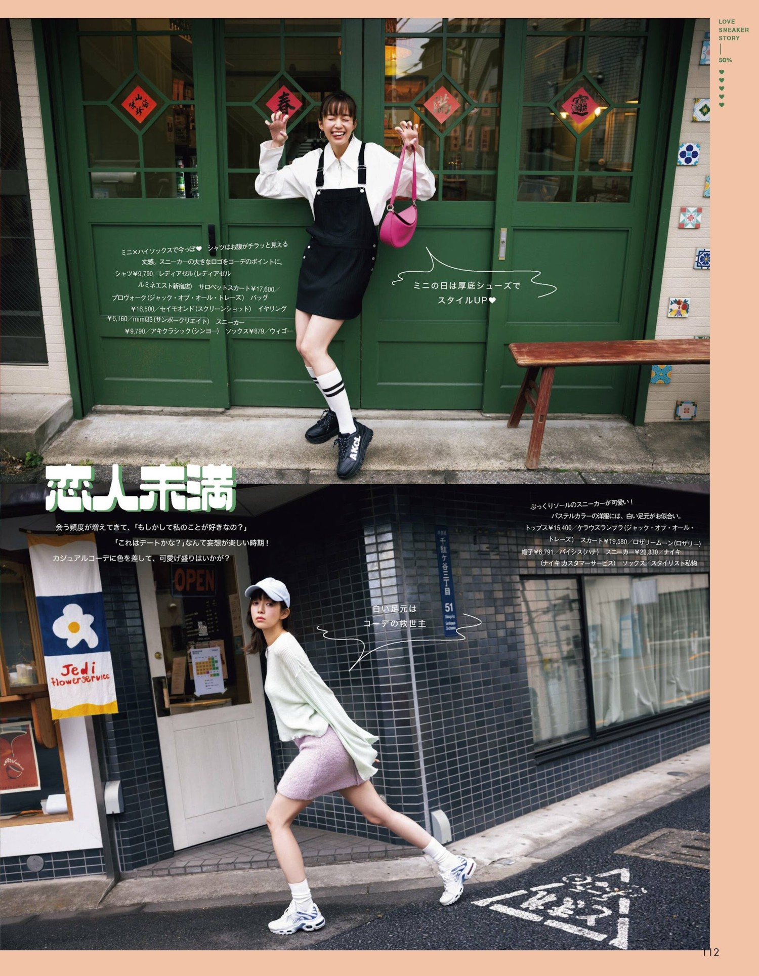 Shiori Sato 佐藤栞里, aR (アール) Magazine 2024.03 8 Shiori Sato 佐藤栞里, aR (アール) Magazine 2024.03
