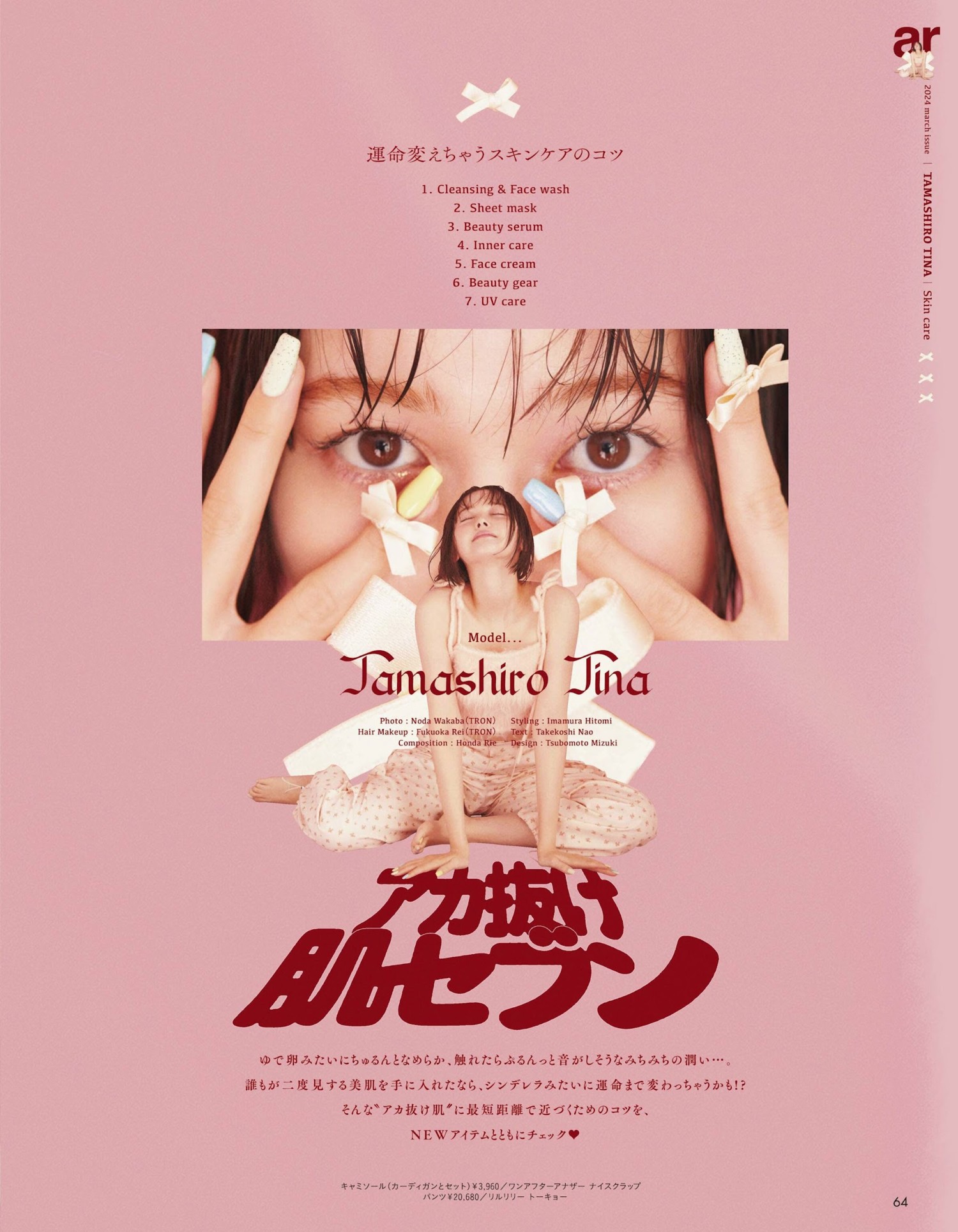 Tina Tamashiro 玉城ティナ, aR (アール) Magazine 2024.03