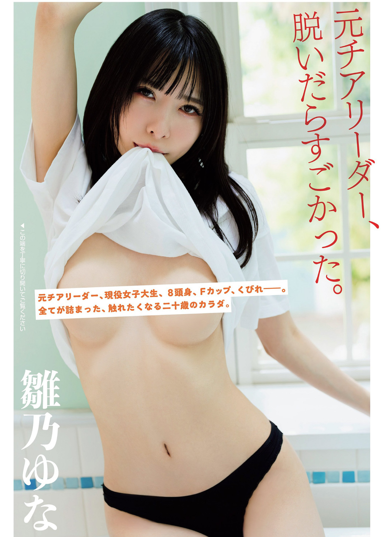 Yuna Hinano 雏乃ゆな, FLASH 2024.06.11 (フラッシュ 2024年6月11日号)