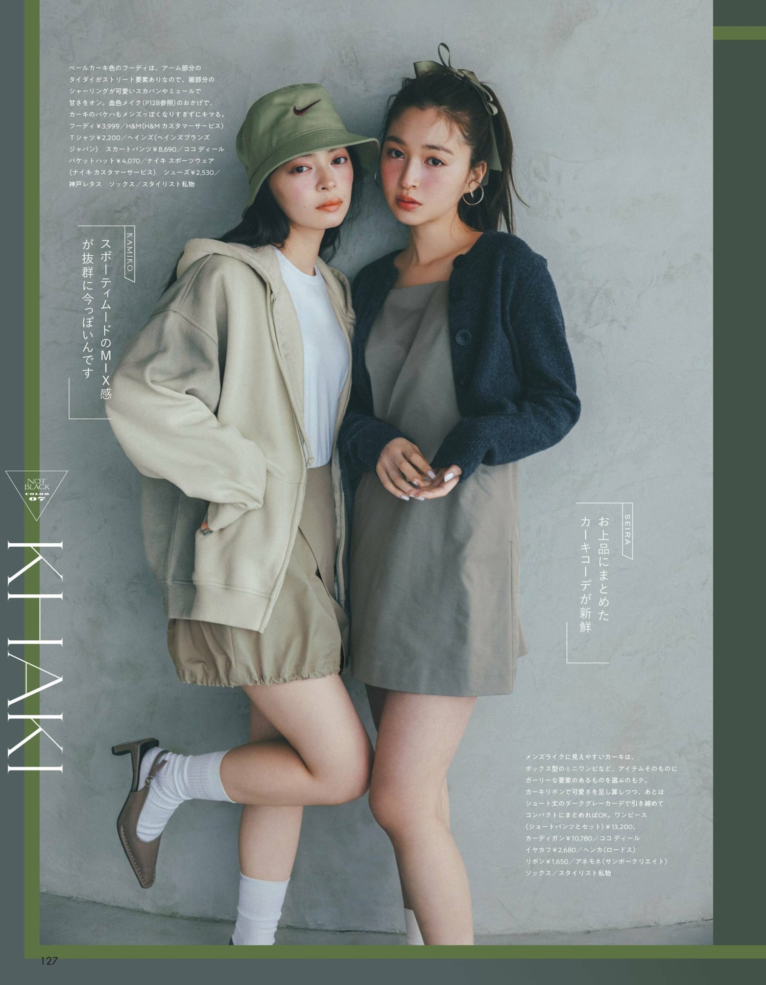 上西星来・上國料萌衣, aR (アール) Magazine 2024.03