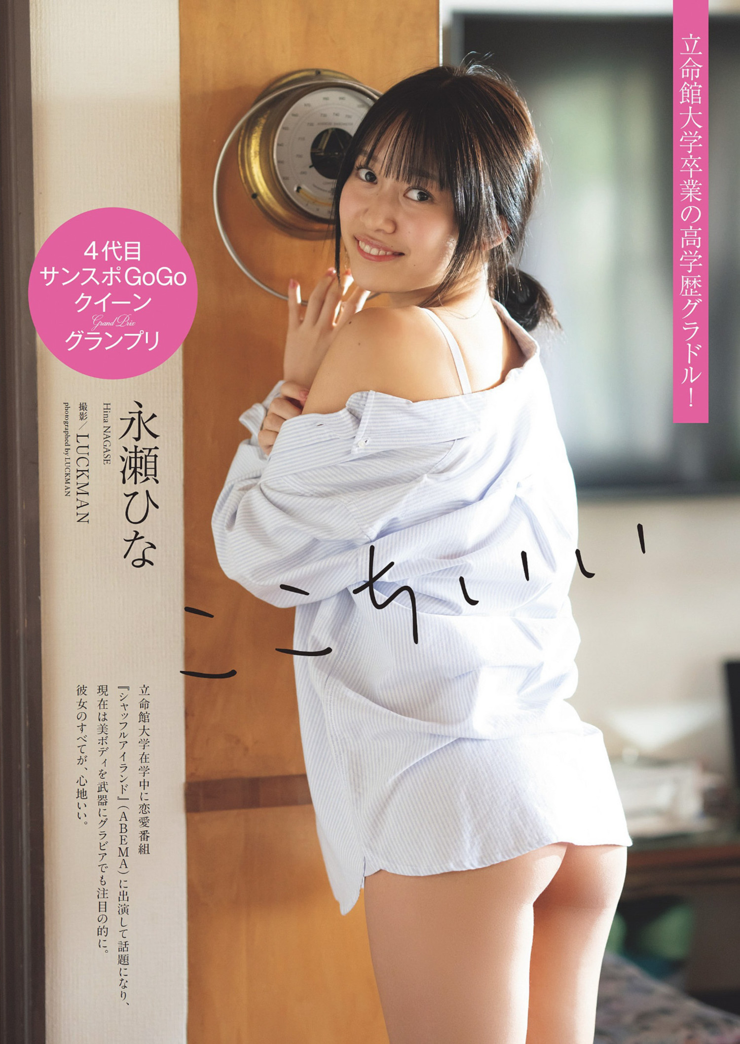 Hina Nagase 永瀬ひな, Weekly Playboy 2024 No.24 (週刊プレイボーイ 2024年24号)