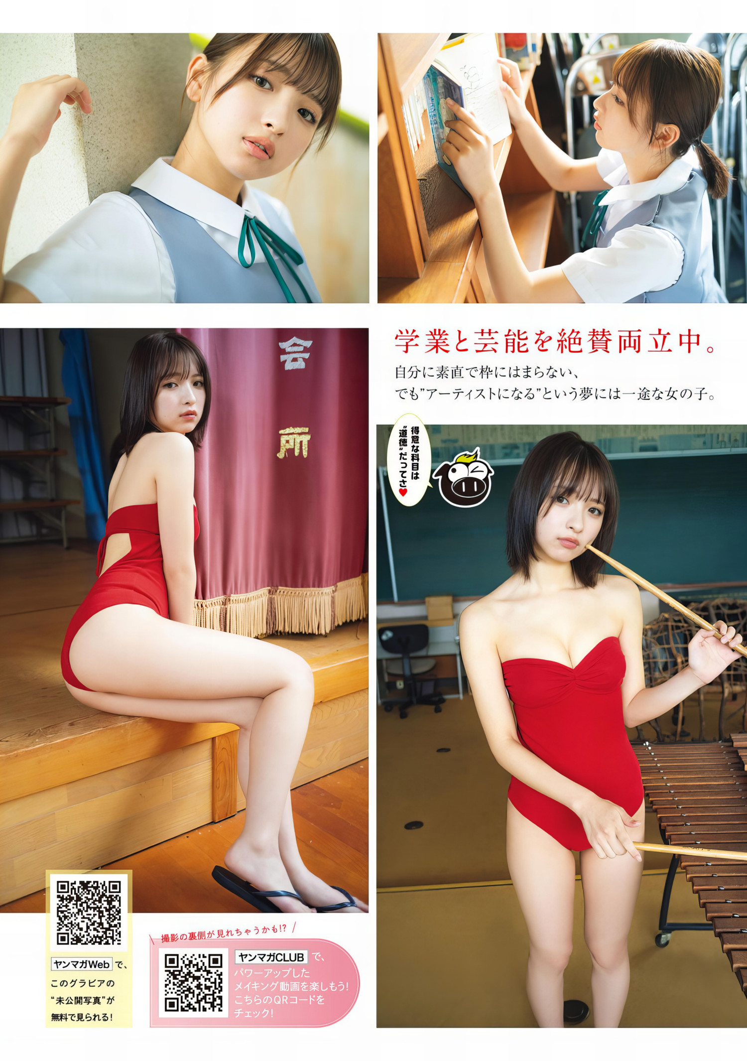 Runa Ichinose 一ノ瀬瑠菜, Young Magazine 2024 No.26 (ヤングマガジン 2024年26号)