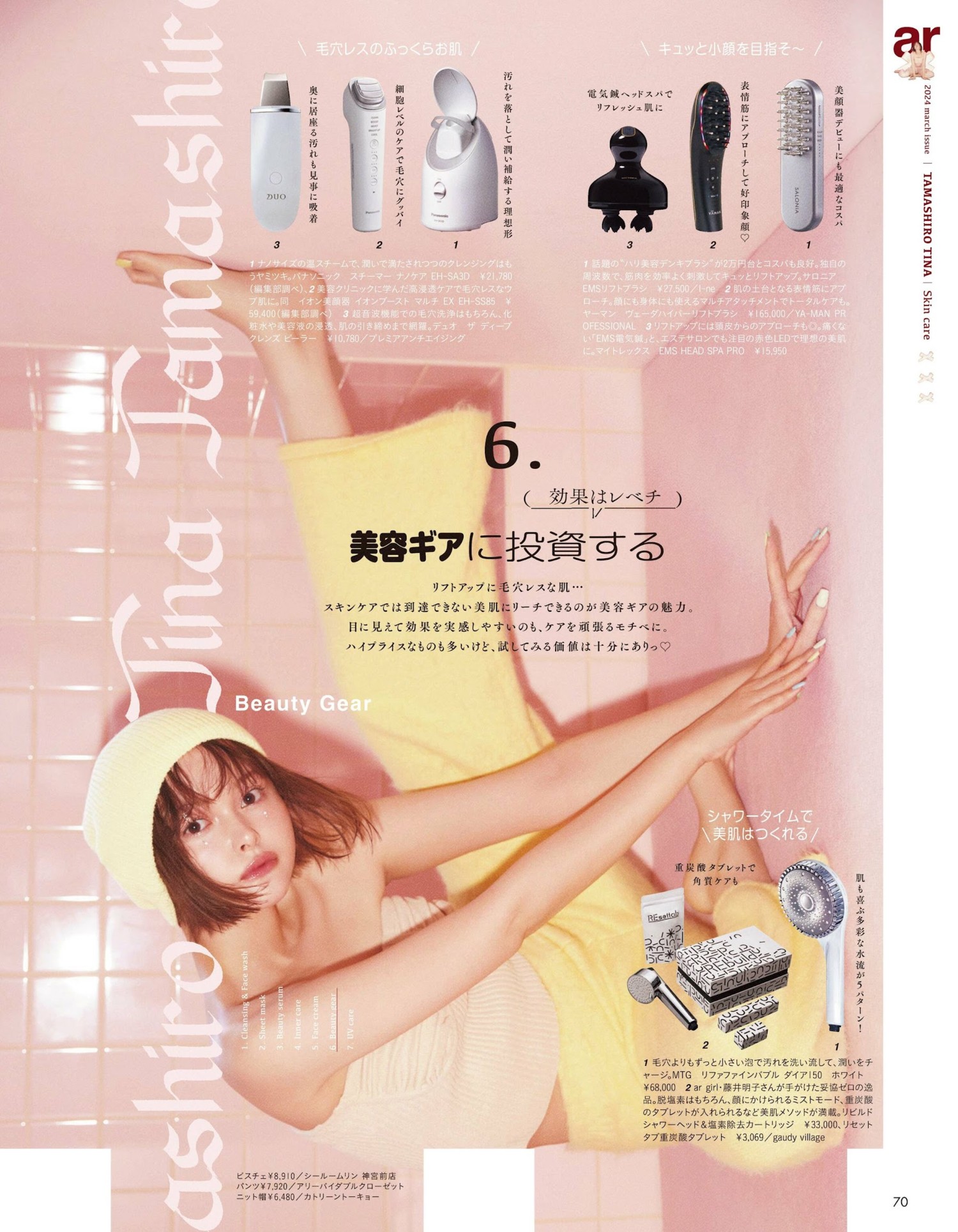 Tina Tamashiro 玉城ティナ, aR (アール) Magazine 2024.03