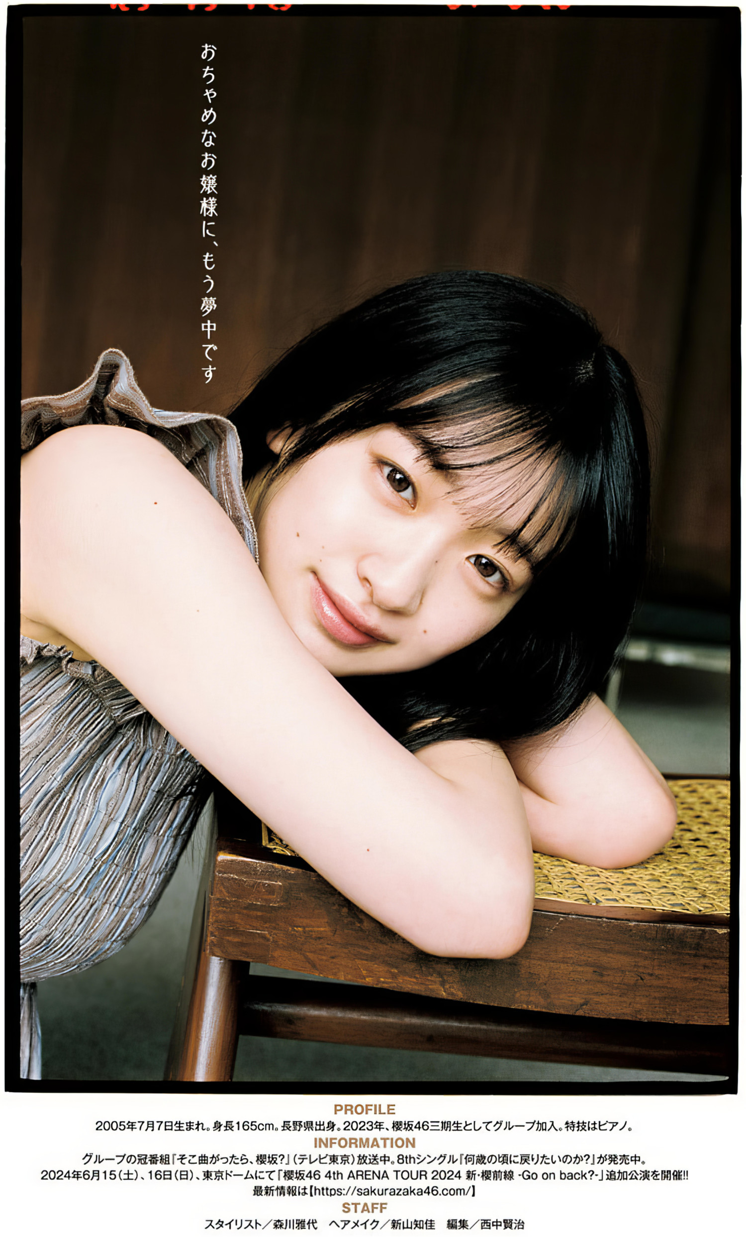 Nagisa Kojima 小島凪紗, Young Jump 2024 No.26 (ヤングジャンプ 2024年26号)