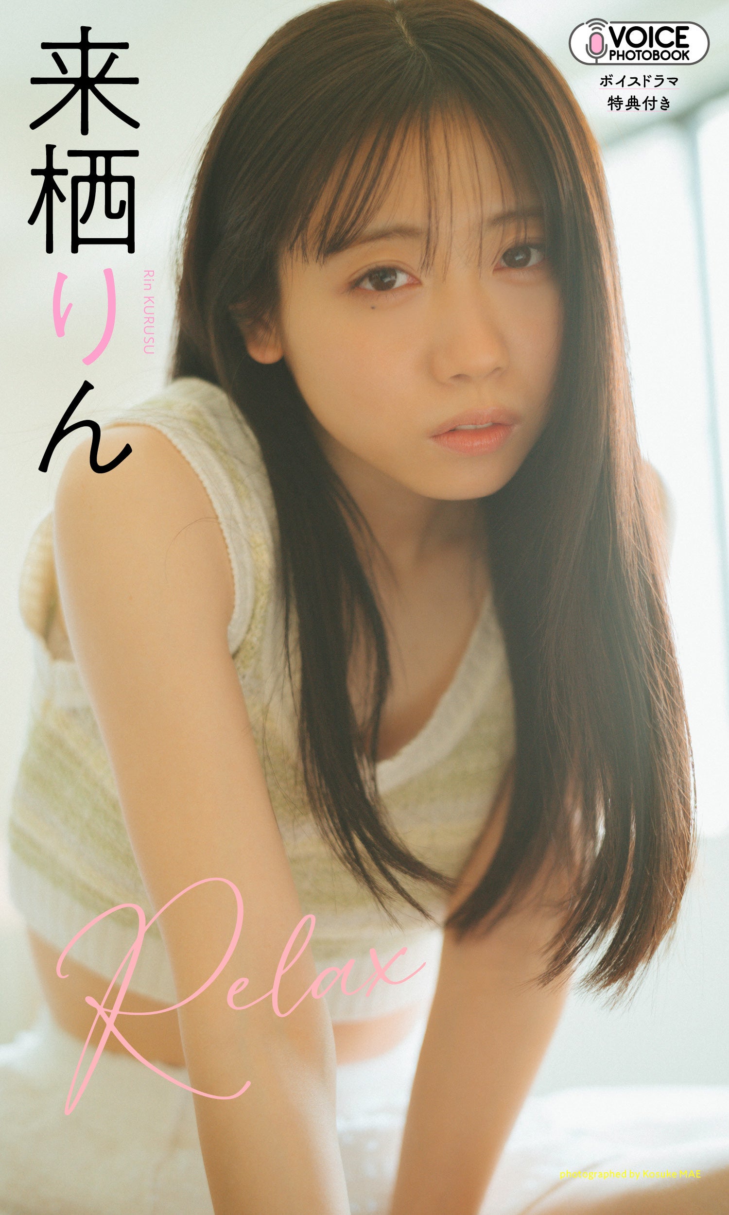 Rin Kurusu 来栖りん, Weekly Playboy 2024 No.24 (週刊プレイボーイ 2024年24号) 5 Rin Kurusu 来栖りん, Weekly Playboy 2024 No.24 (週刊プレイボーイ 2024年24号)