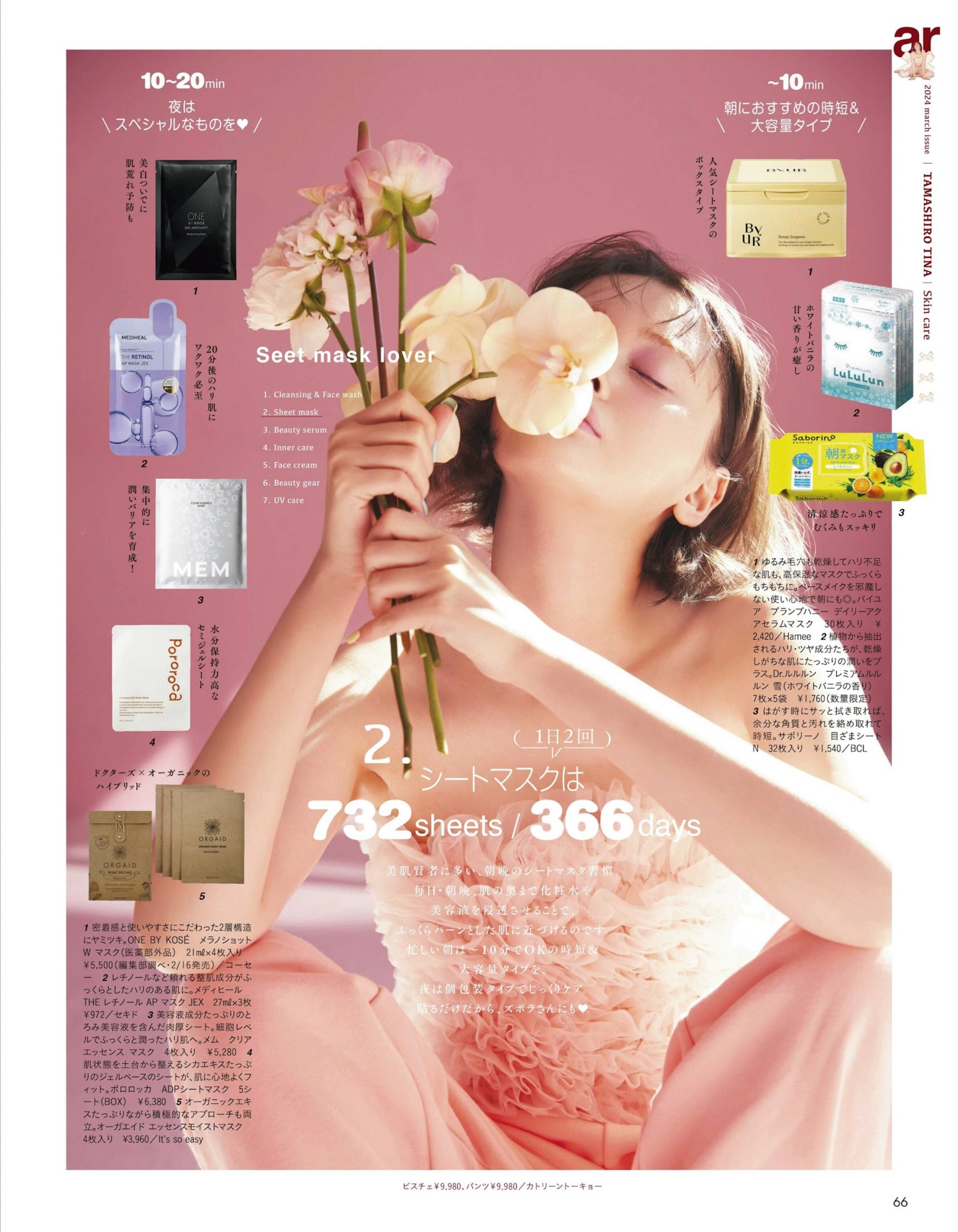 Tina Tamashiro 玉城ティナ, aR (アール) Magazine 2024.03