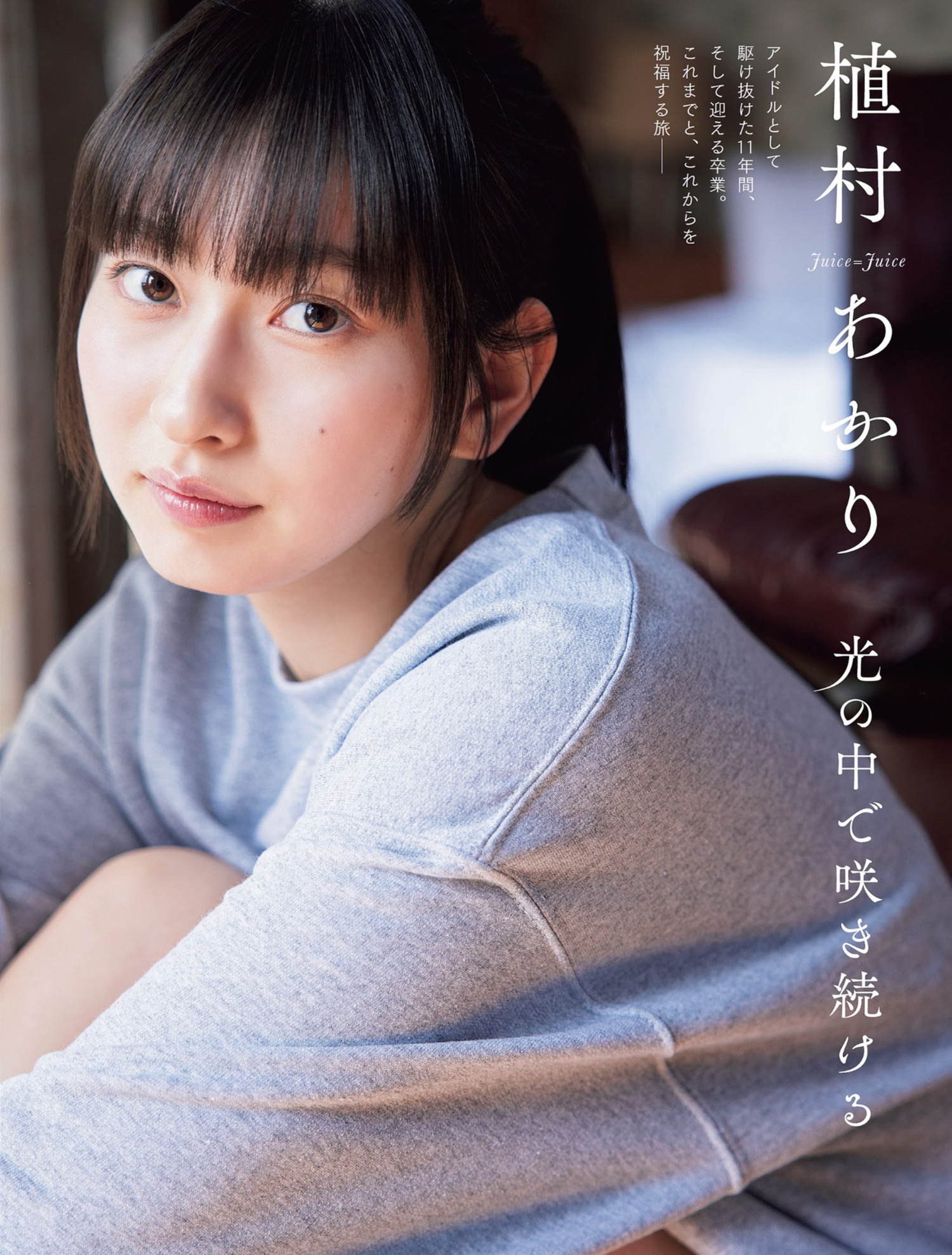 Akari Uemura 植村あかり, FLASH 2024.06.18 (フラッシュ 2024年6月18日号)