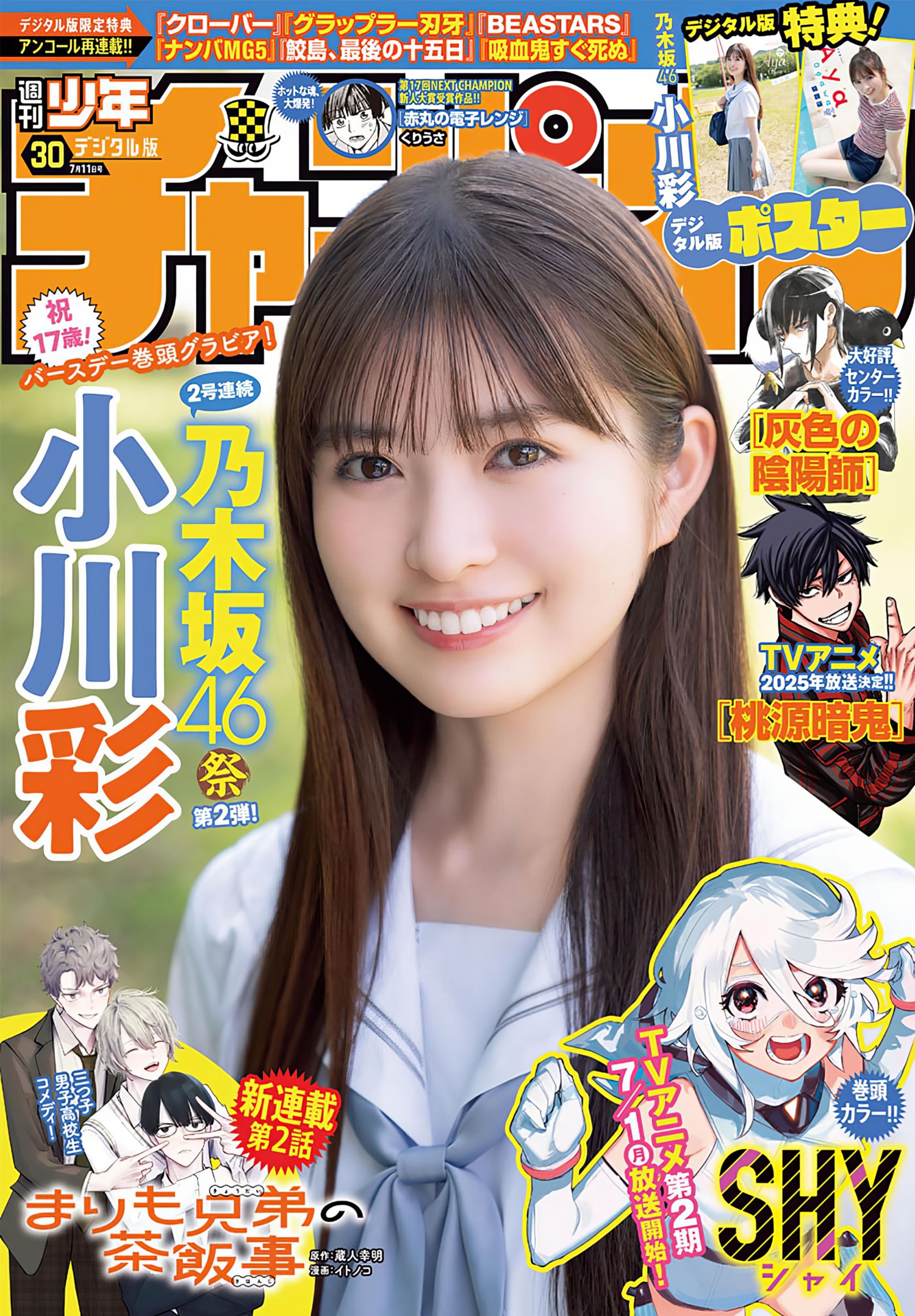 Aya Ogawa 小川彩, Shonen Champion 2024 No.30 (少年チャンピオン 2024年30号)