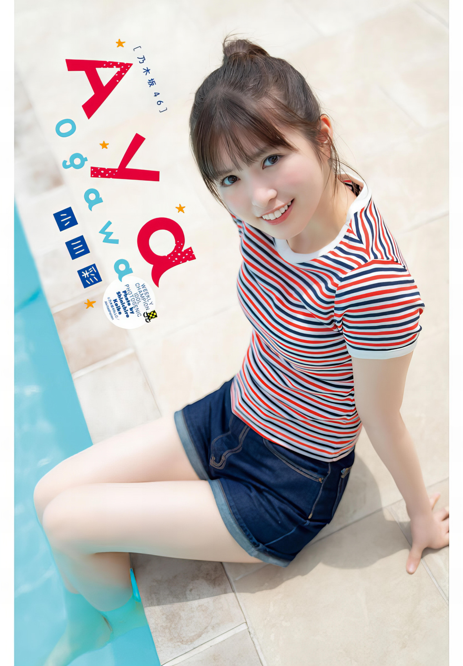 Aya Ogawa 小川彩, Shonen Champion 2024 No.30 (少年チャンピオン 2024年30号)