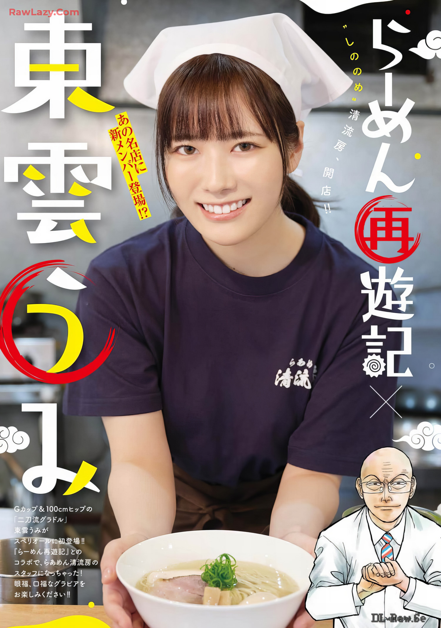 Umi Shinonome 東雲うみ, Big Comic Superior 2024 No.12 (ビッグコミックスペリオール 2024年12号)