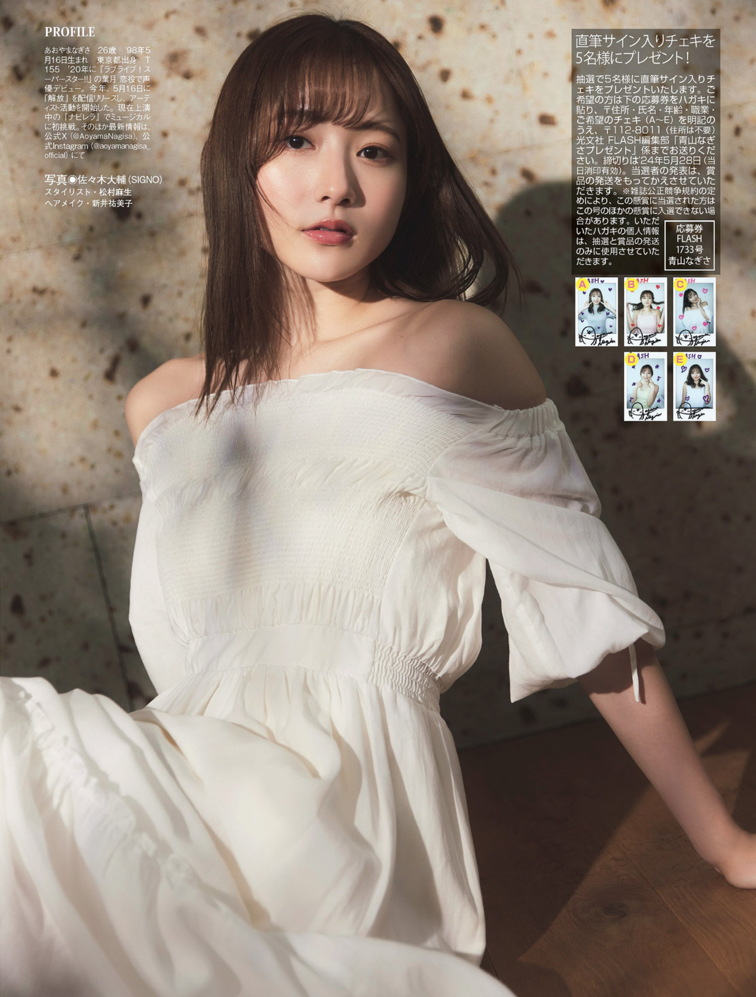 Nagisa Aoyama 青山なぎさ, FLASH 2024.06.04 (フラッシュ 2024年6月4日号)