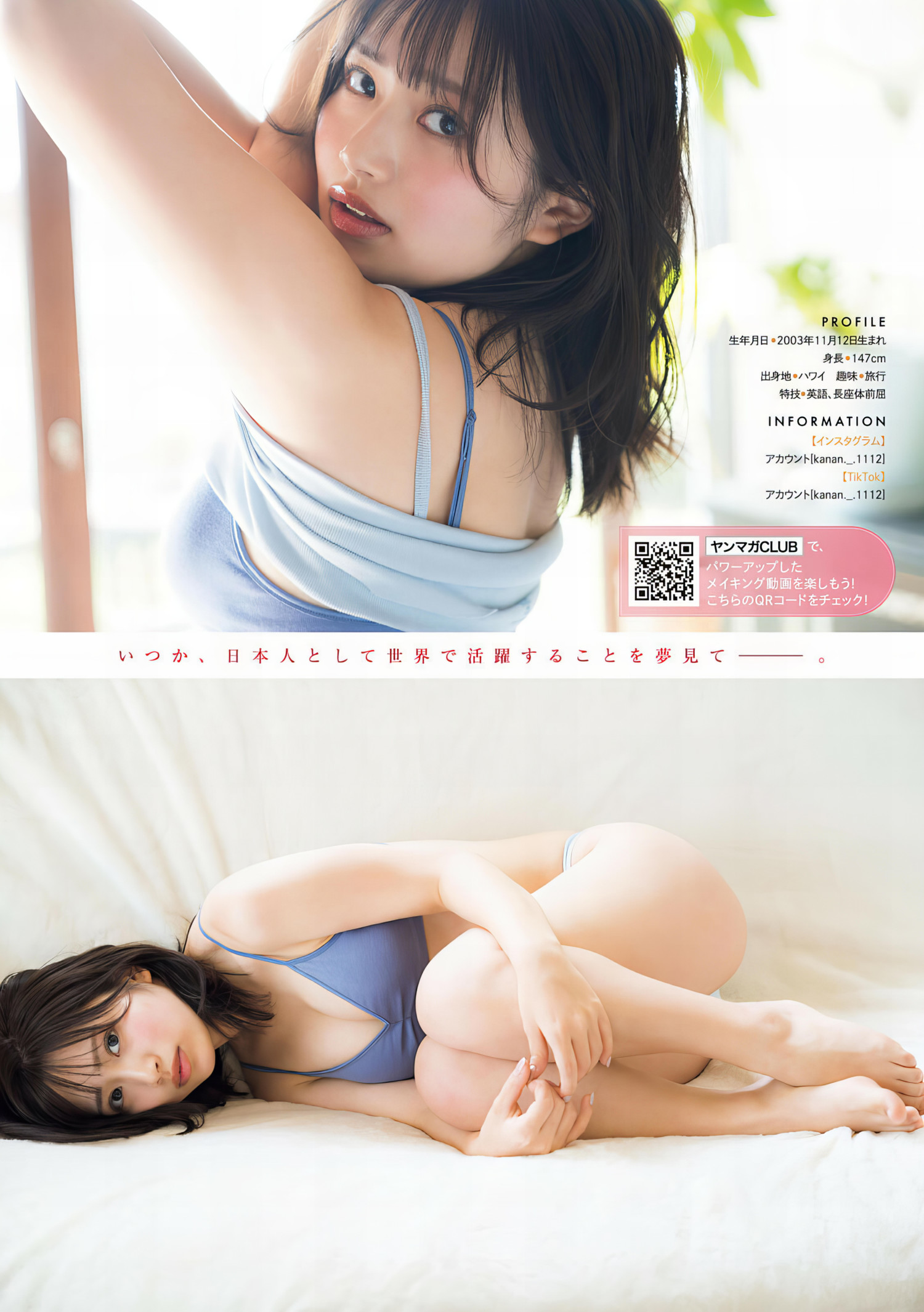 Kanan 果南, Young Magazine 2024 No.29 (ヤングマガジン 2024年29号)