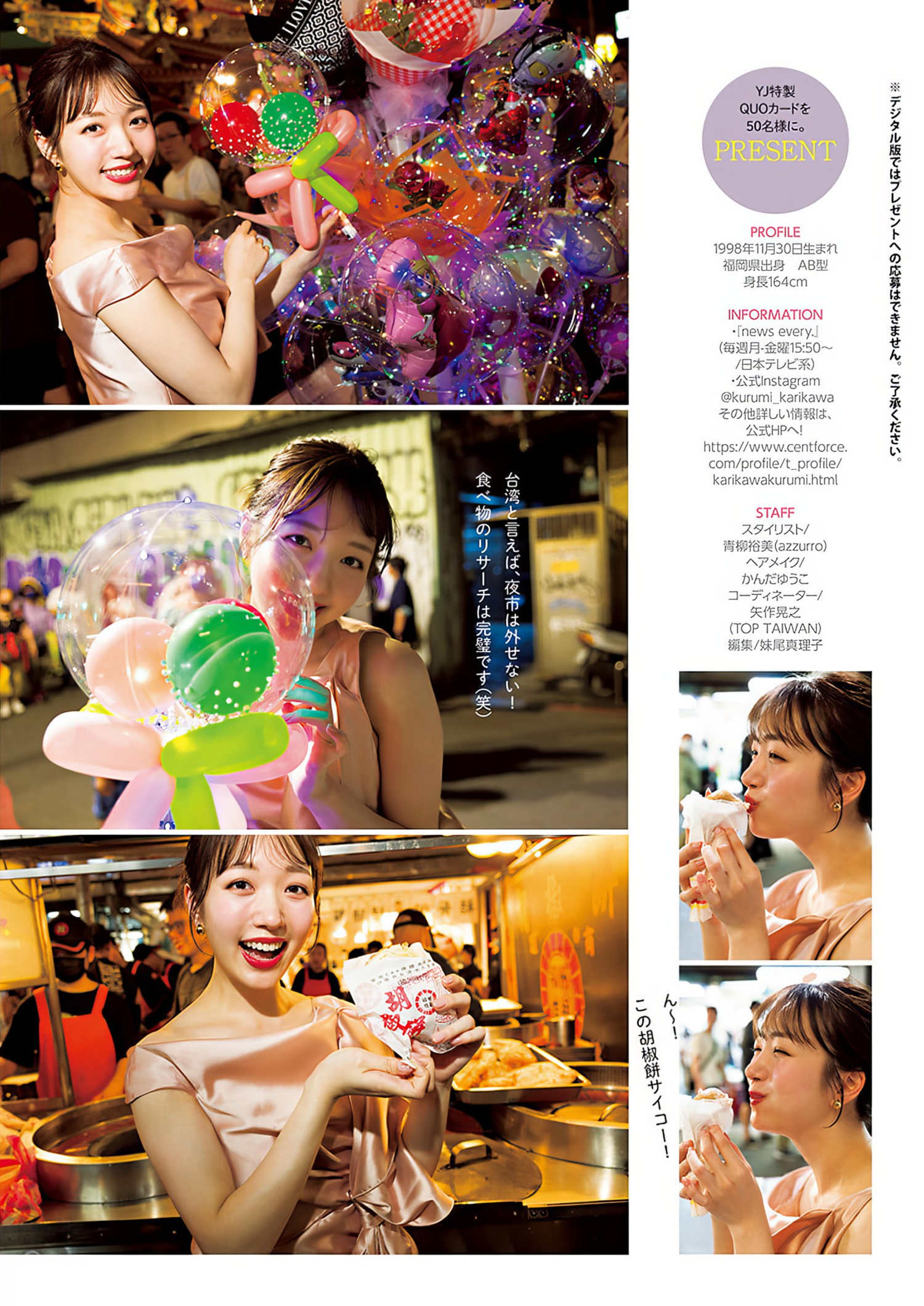 Kurumi Karikawa 刈川くるみ, Young Jump 2024 No.28 (ヤングジャンプ 2024年28号)