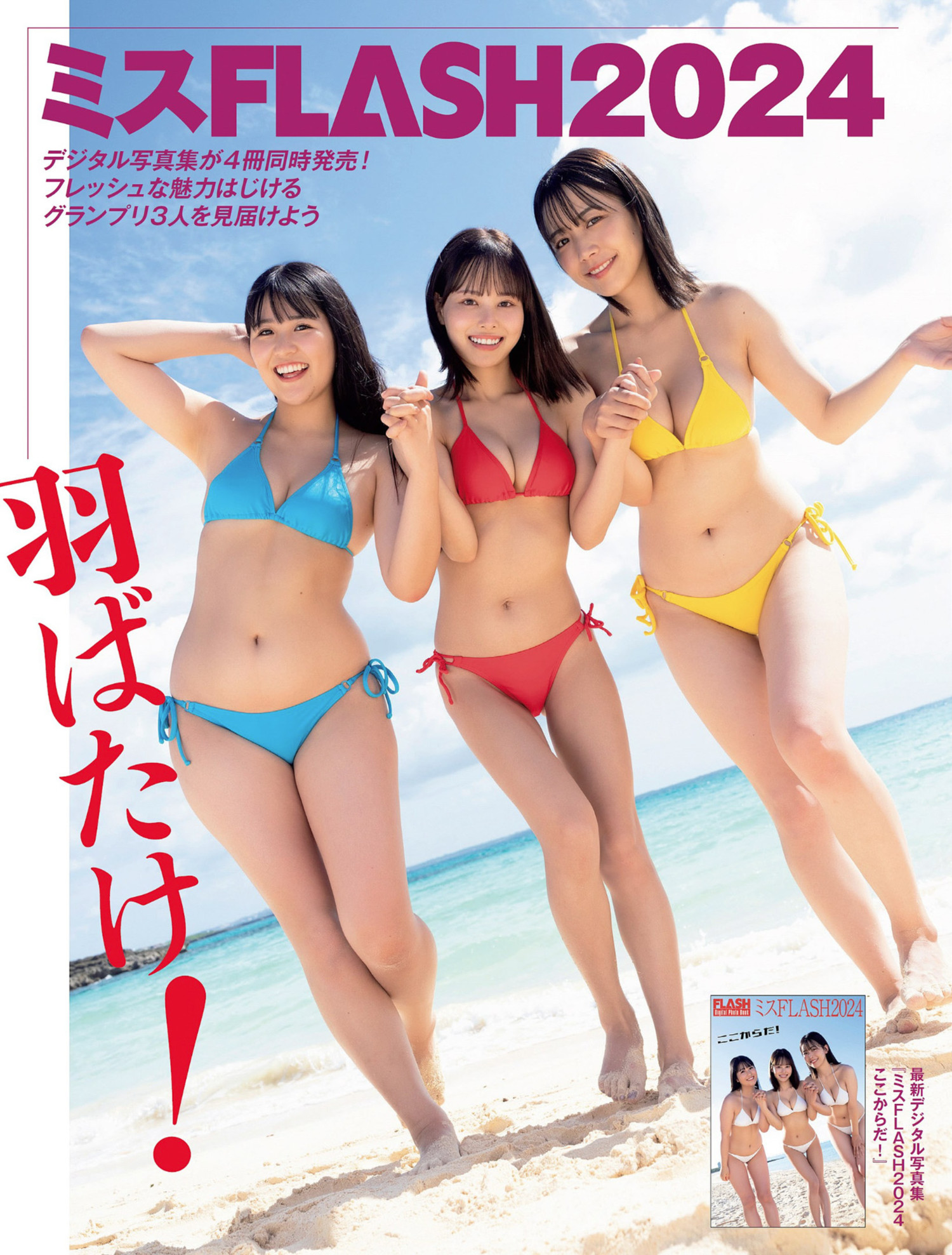 Mame Endo 远藤まめ, FLASH 2024.06.25 (フラッシュ 2024年6月25日号)