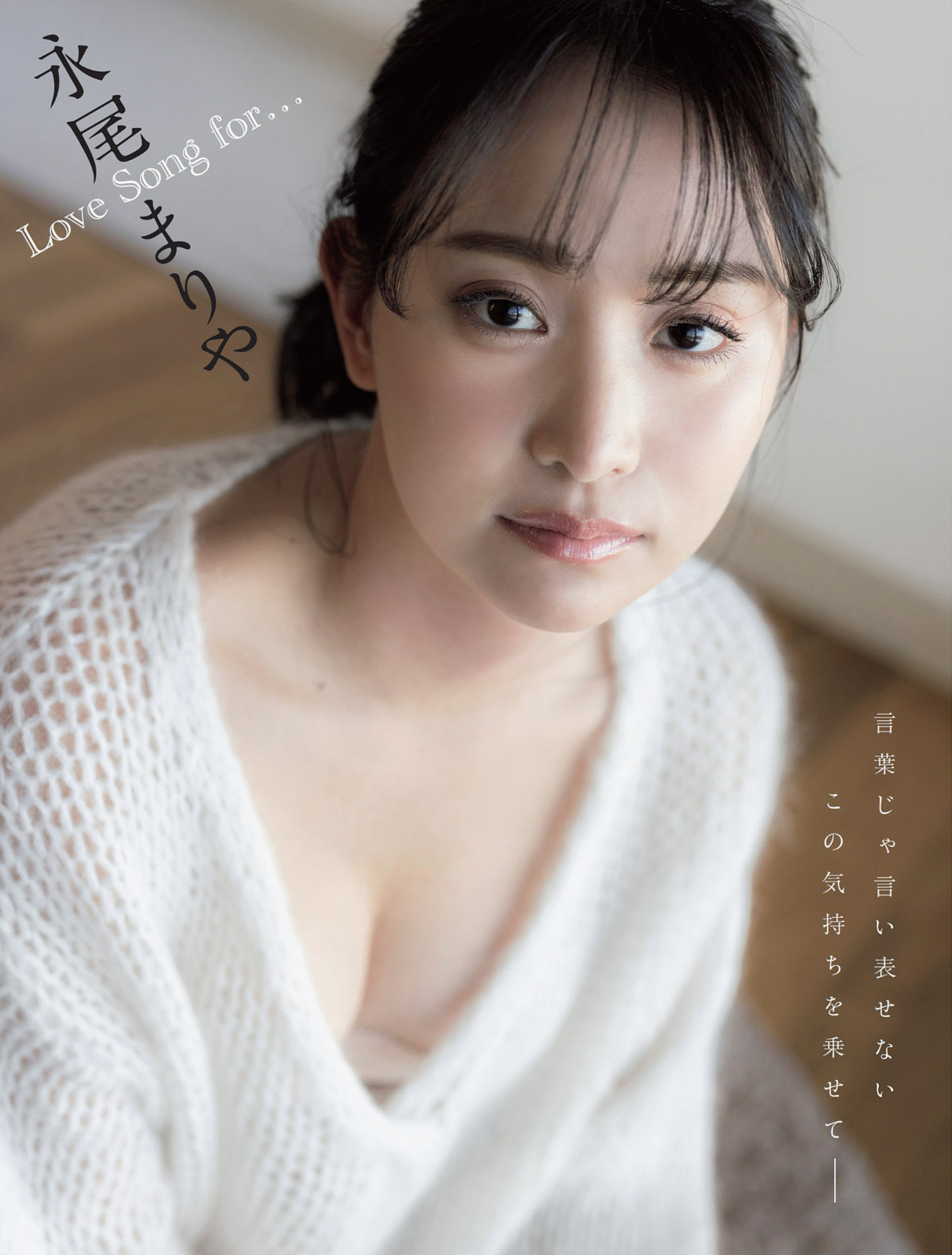 Mariya Nagao 永尾まりや, FLASH 2024.06.25 (フラッシュ 2024年6月25日号)