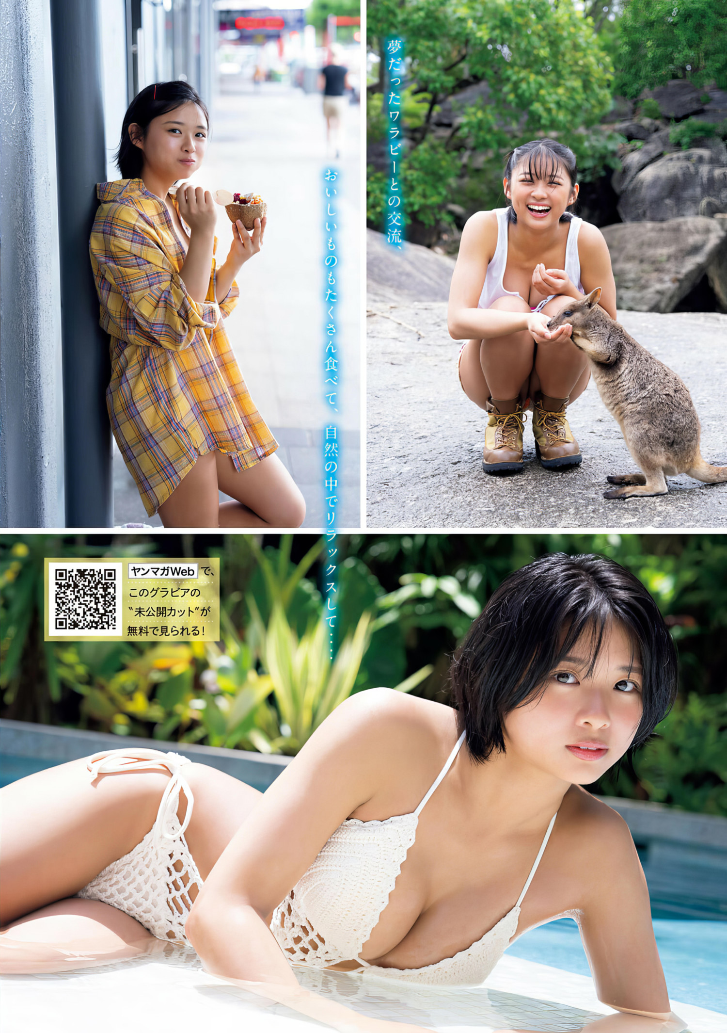 Miku Kuwajima 桑岛海空, Young Magazine 2024 No.27 (ヤングマガジン 2024年27号)