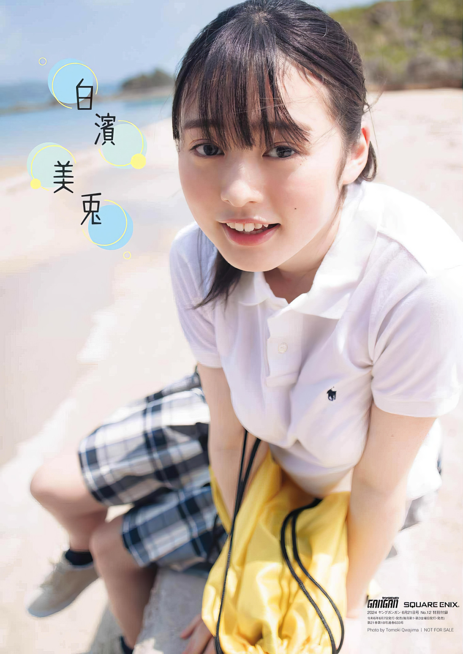 Miu Shirahama 白濱美兎, Young Gangan 2024 No.12 (ヤングガンガン 2024年12号)