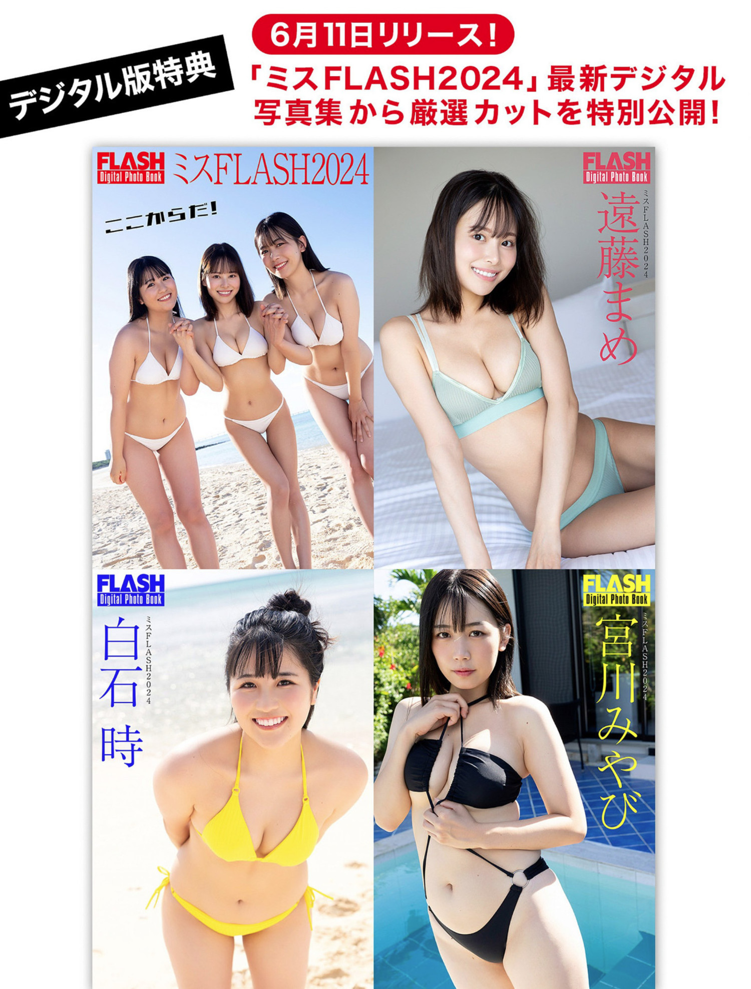 Miyabi Miyakawa 宮川みやび, FLASH 2024.06.25 (フラッシュ 2024年6月25日号)