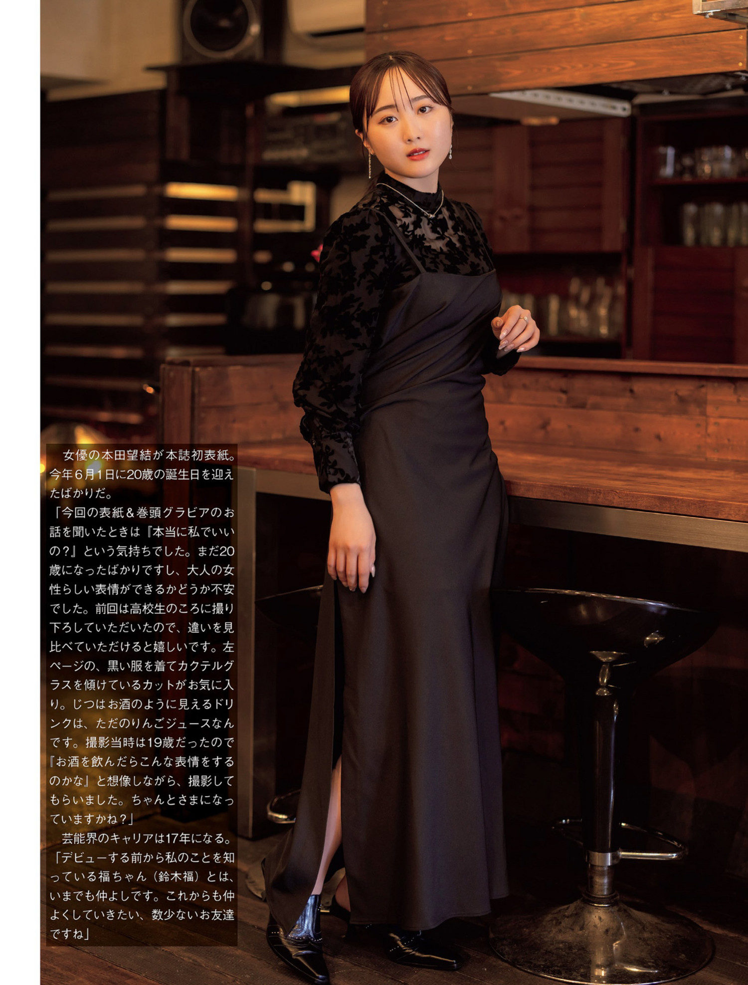 Miyu Honda 本田望結, FLASH 2024.07.02 (フラッシュ 2024年7月2日号)