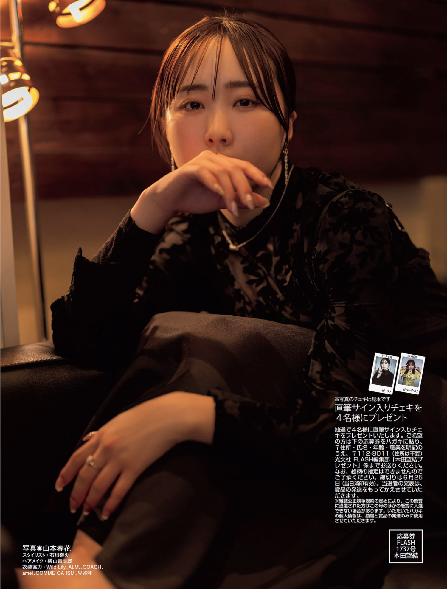 Miyu Honda 本田望結, FLASH 2024.07.02 (フラッシュ 2024年7月2日号)