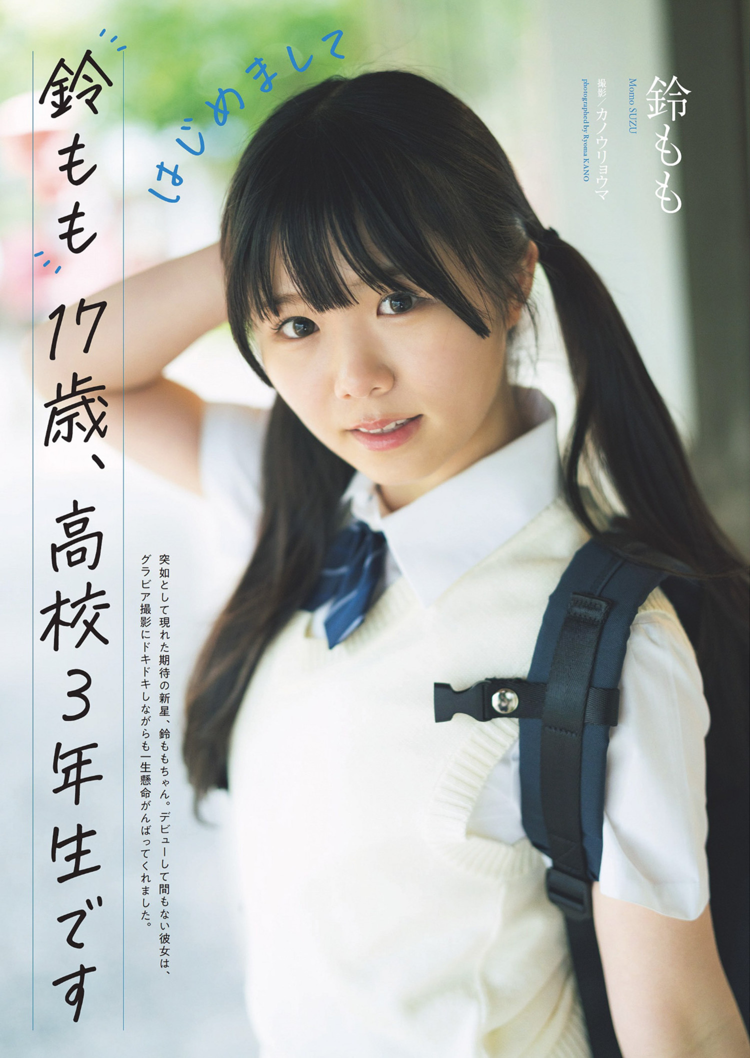Momo Suzu 铃もも, Weekly Playboy 2024 No.27 (周刊プレイボーイ 2024年27号)