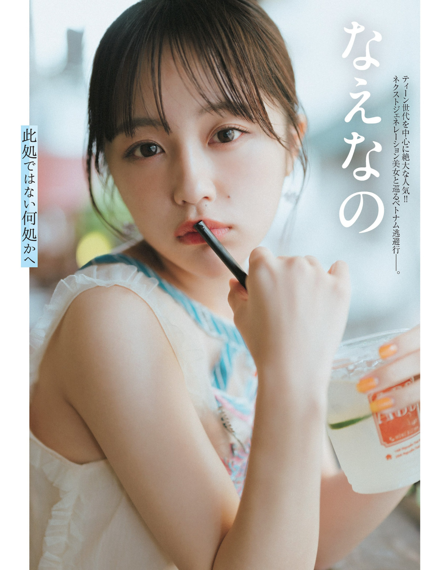 Naenano なえなの, FLASH 2024.06.18 (フラッシュ 2024年6月18日号)