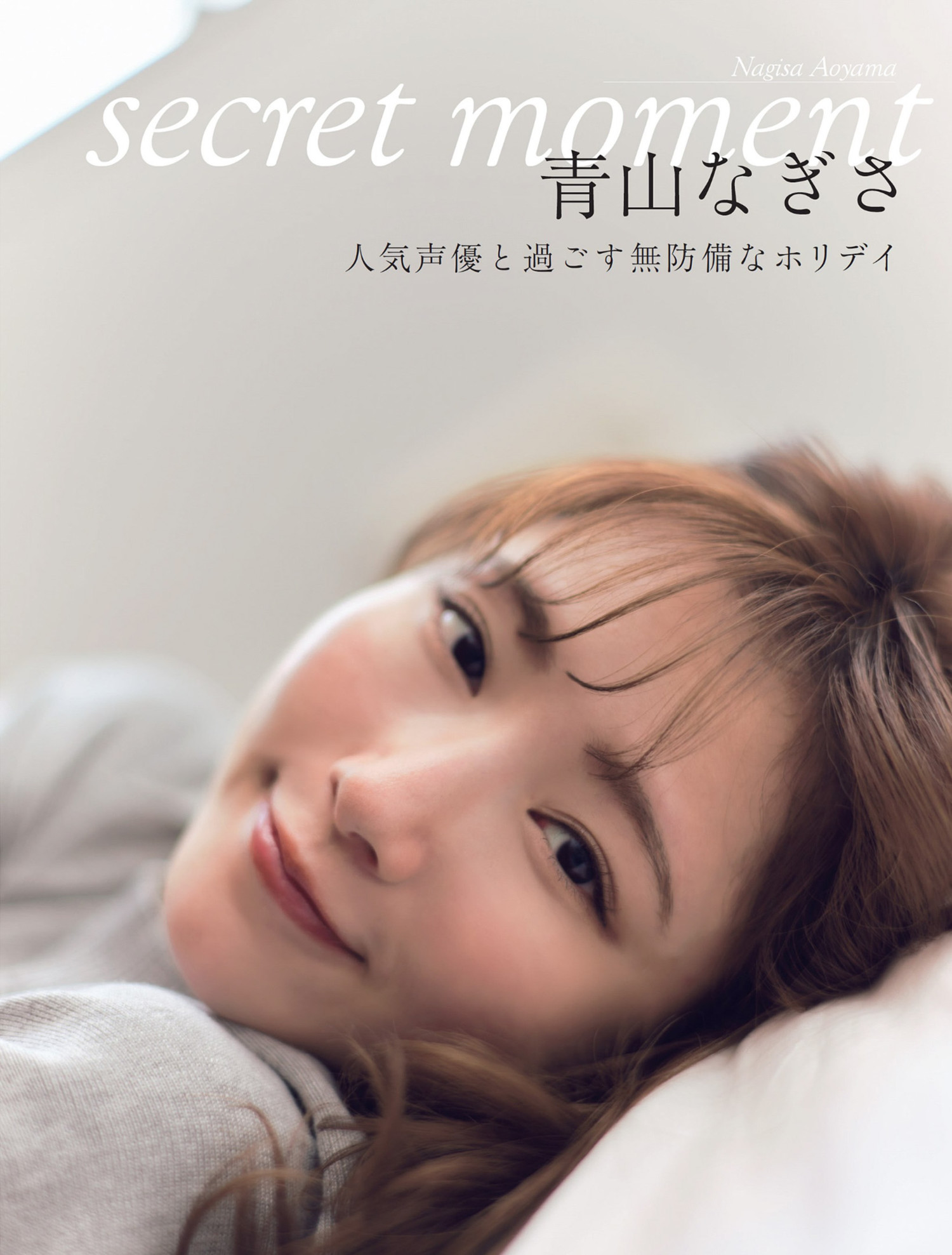 Nagisa Aoyama 青山なぎさ, FLASH 2024.07.02 (フラッシュ 2024年7月2日号)