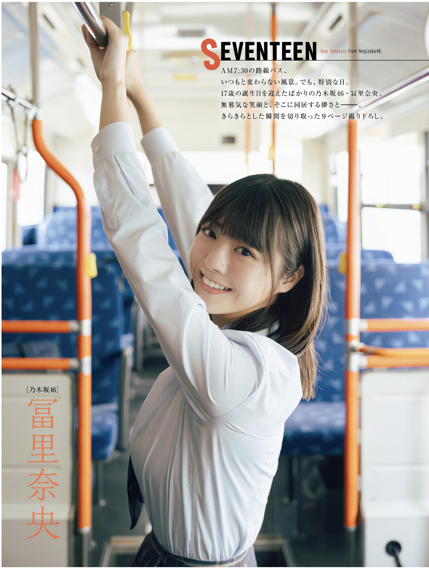 Nao Tomisato 冨里奈央, Platinum FLASH Vol.24