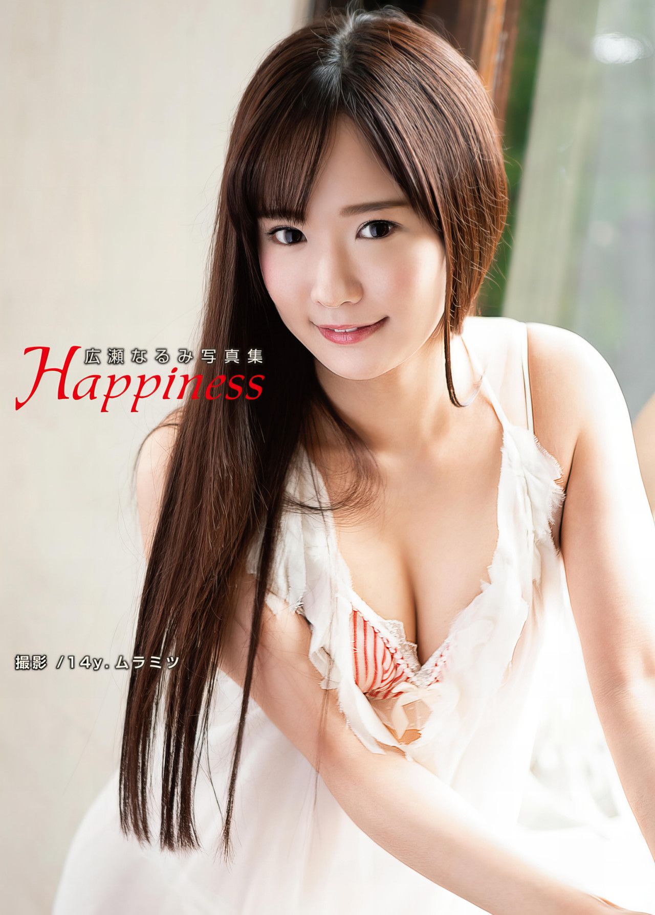 Narumi Hirose 広瀬なるみ, 写真集 『Happiness』 Set.01