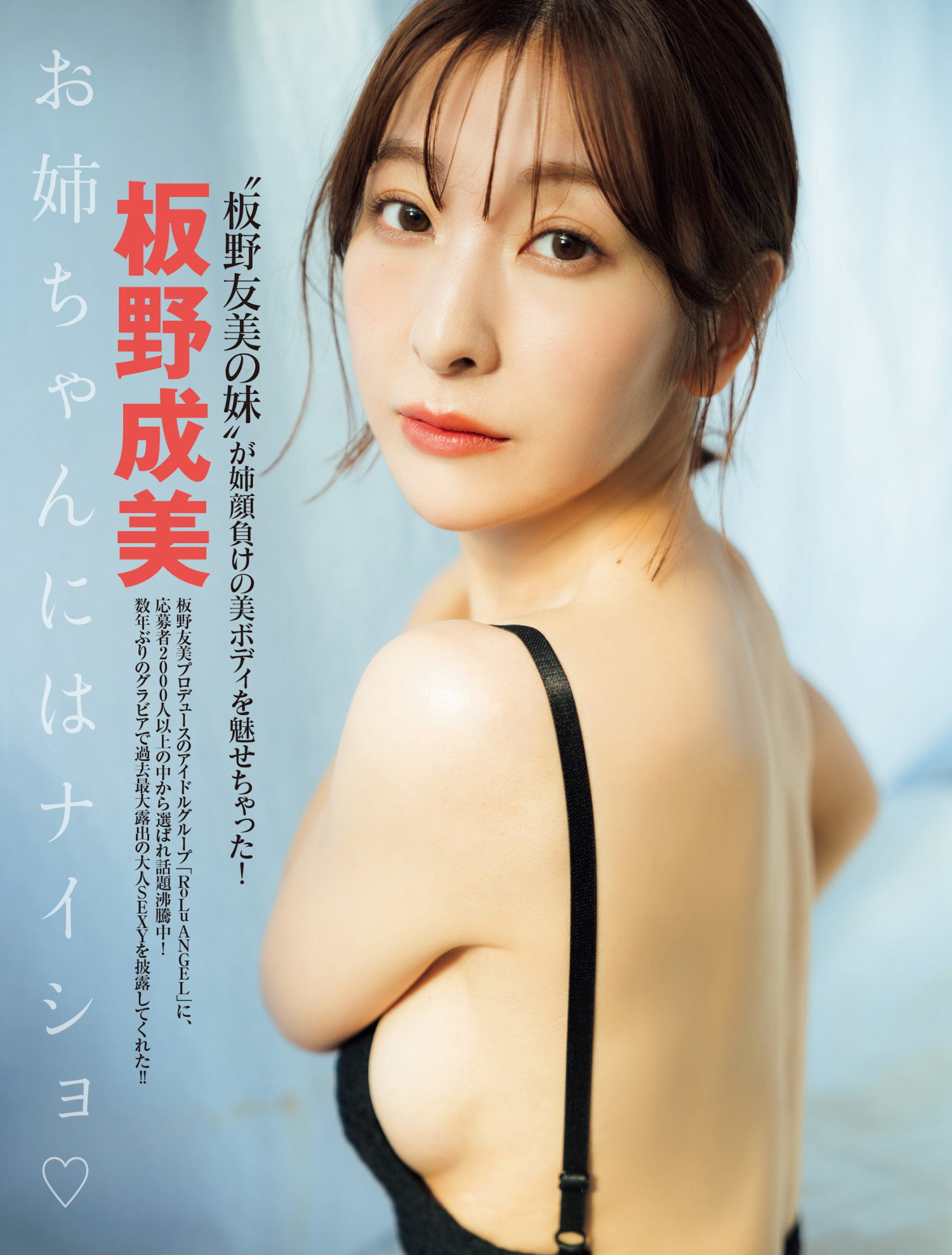 Narumi Itano 板野成美, FRIDAY 2024.06.28 (フライデー 2024年6月28日号)