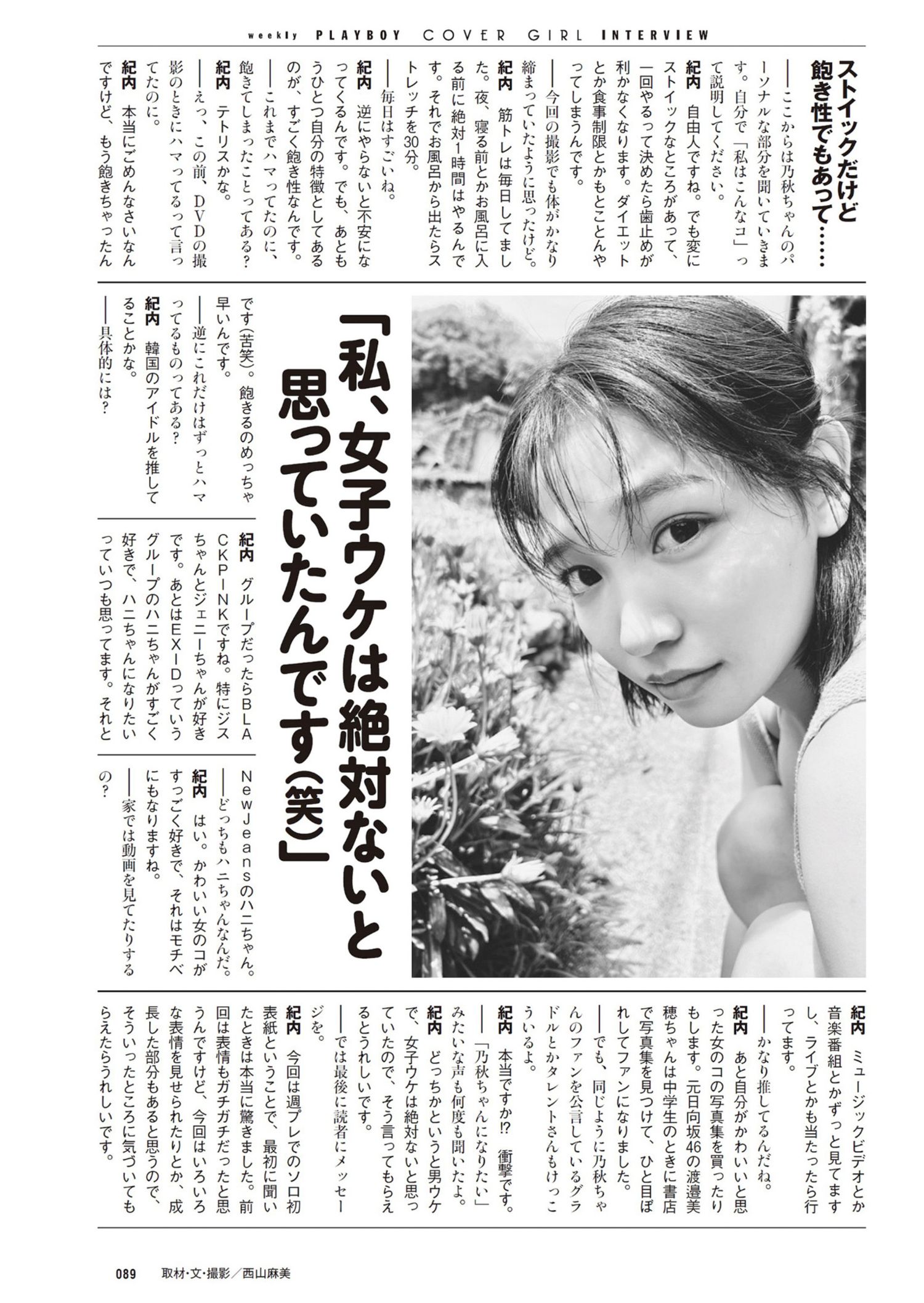 Noa Kiuchi 紀内乃秋, Weekly Playboy 2024 No.27 (週刊プレイボーイ 2024年27号) 15 Noa Kiuchi 紀内乃秋, Weekly Playboy 2024 No.27 (週刊プレイボーイ 2024年27号)