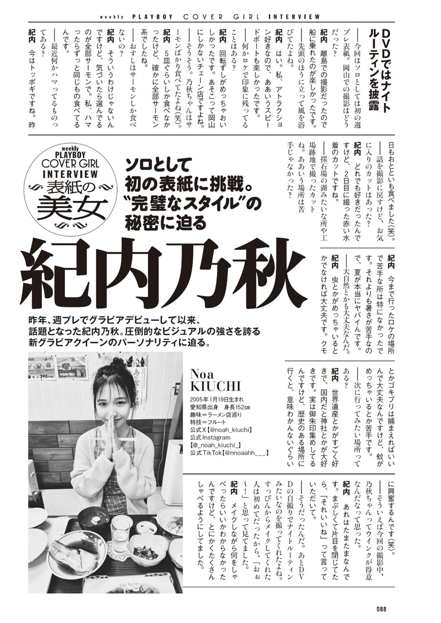 Noa Kiuchi 紀内乃秋, Weekly Playboy 2024 No.27 (週刊プレイボーイ 2024年27号) 16 Noa Kiuchi 紀内乃秋, Weekly Playboy 2024 No.27 (週刊プレイボーイ 2024年27号)