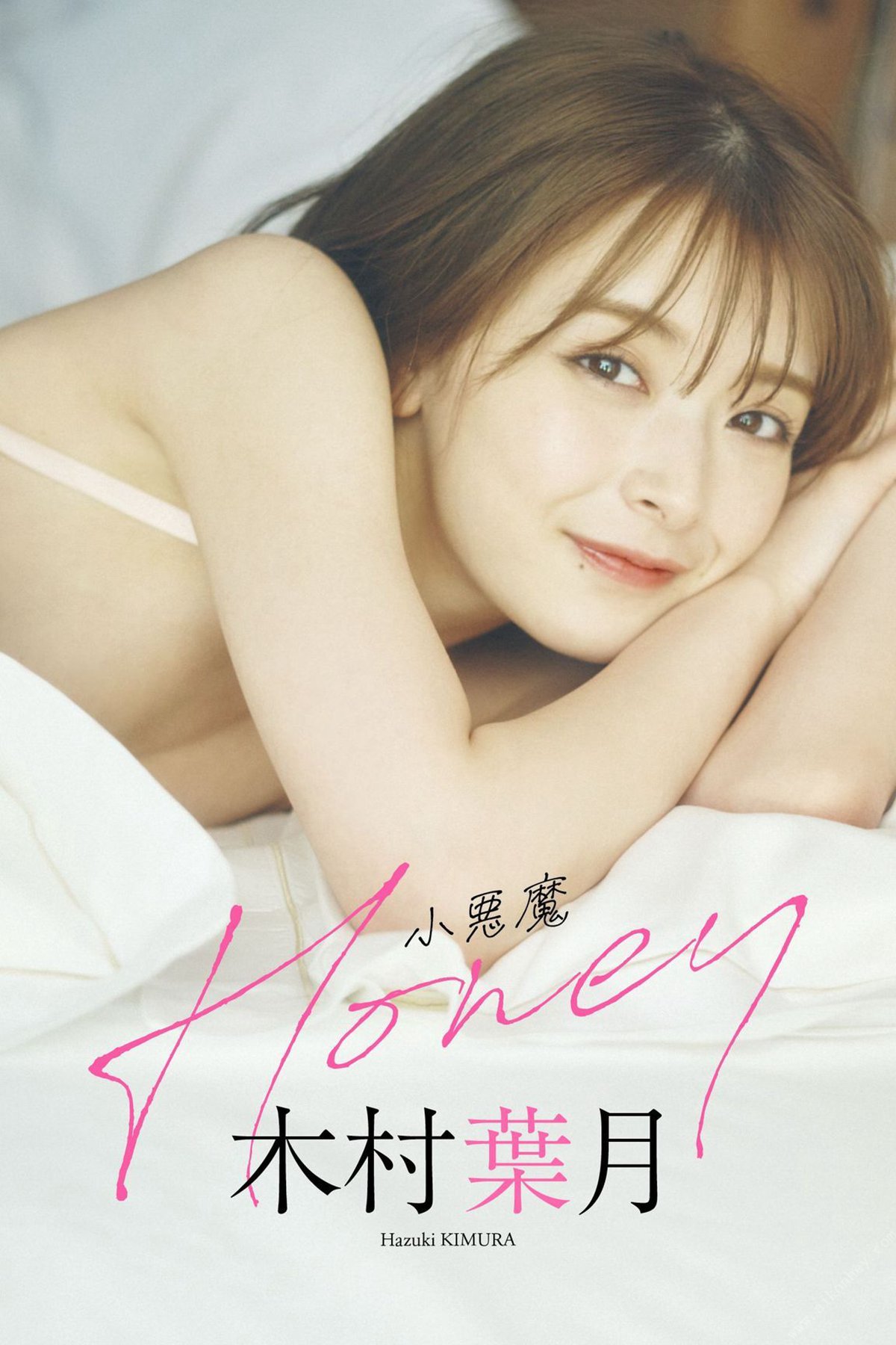 Photobook デジタル限定 木村叶月写真集 小悪魔Honey 周プレ PHOTO BOOK