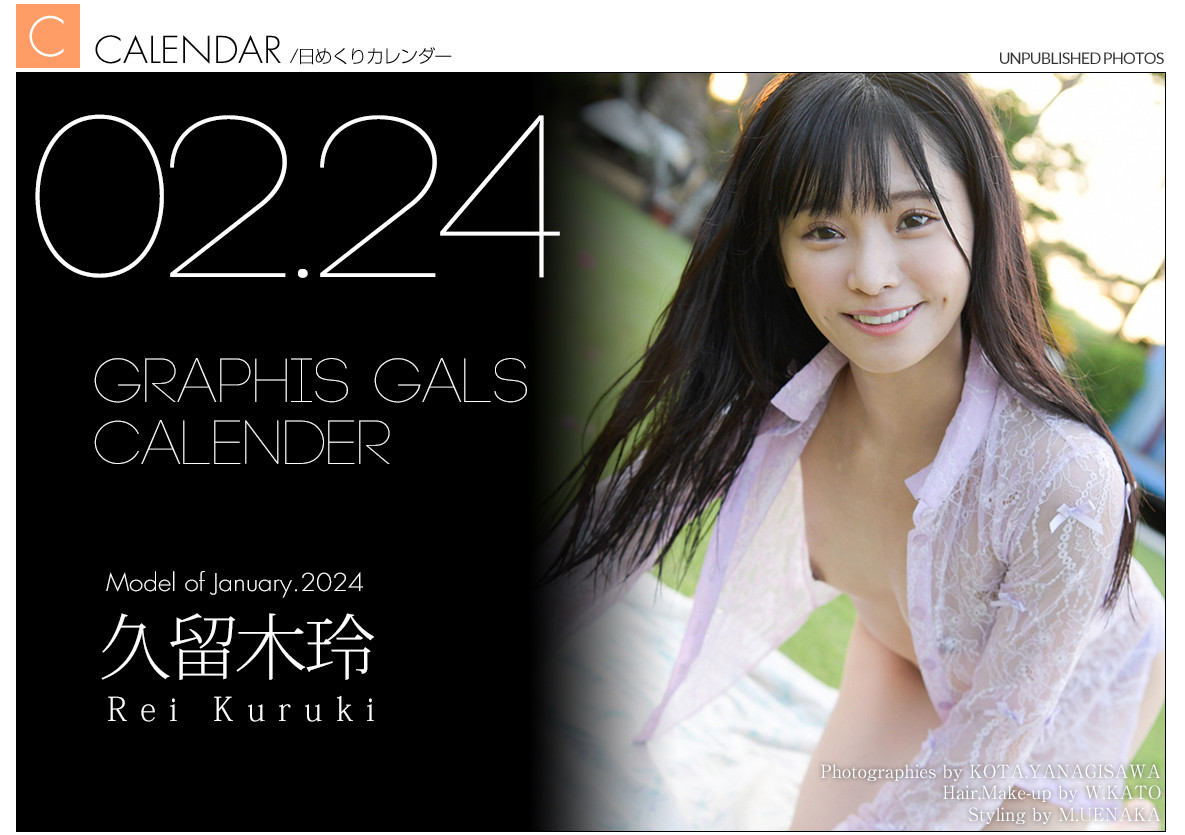 Rei Kuruki 久留木玲, Graphis Calendar 2024.02 2 Rei Kuruki 久留木玲, Graphis Calendar 2024.02
