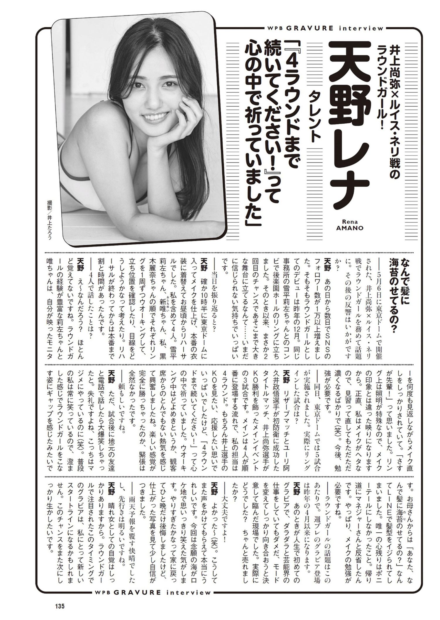 Rena Amano 天野レナ, Weekly Playboy 2024 No.25-26 (週刊プレイボーイ 2024年25-26号) 9 Rena Amano 天野レナ, Weekly Playboy 2024 No.25-26 (週刊プレイボーイ 2024年25-26号)