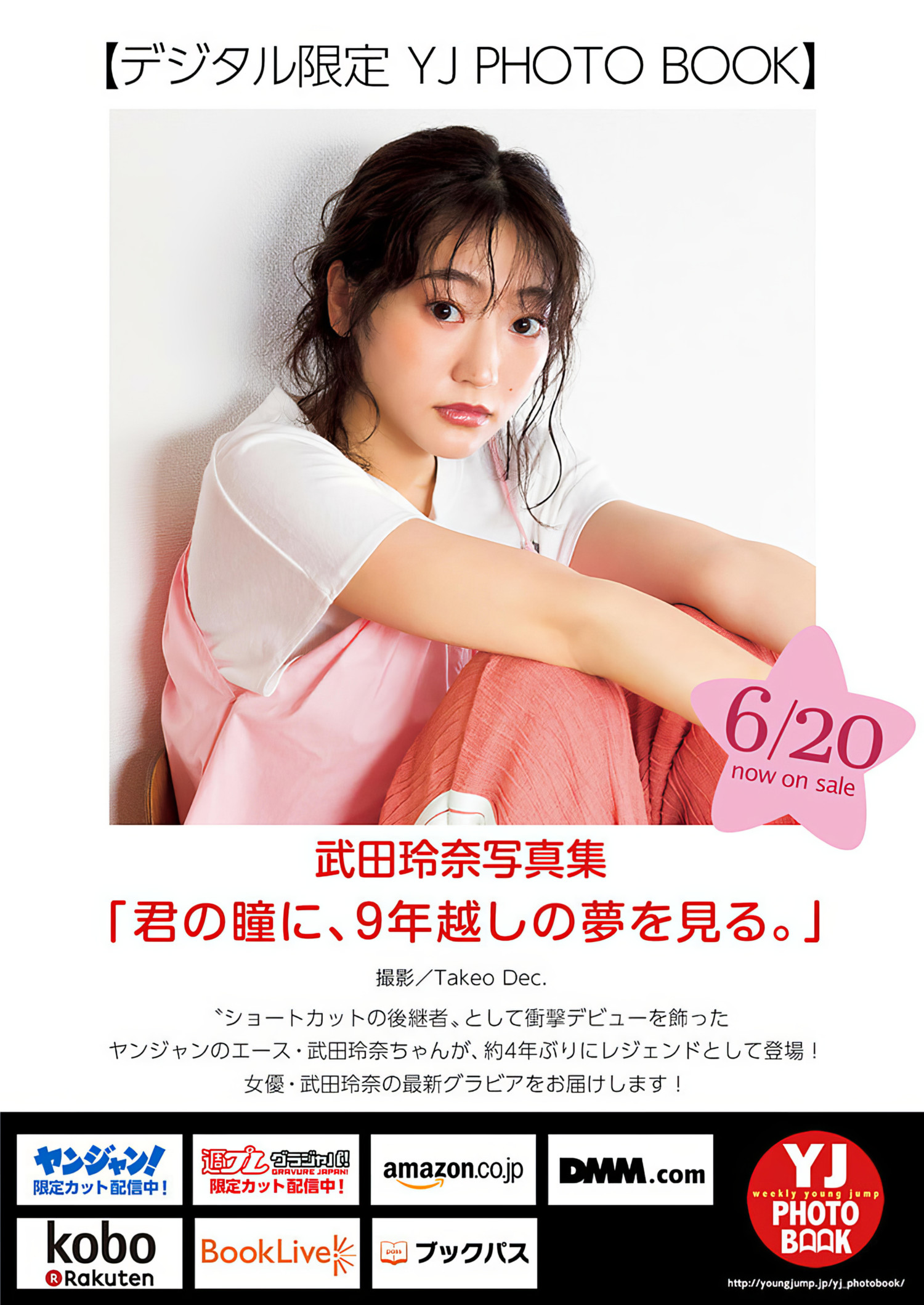 Rena Takeda 武田玲奈, Young Jump 2024 No.29 (ヤングジャンプ 2024年29号)