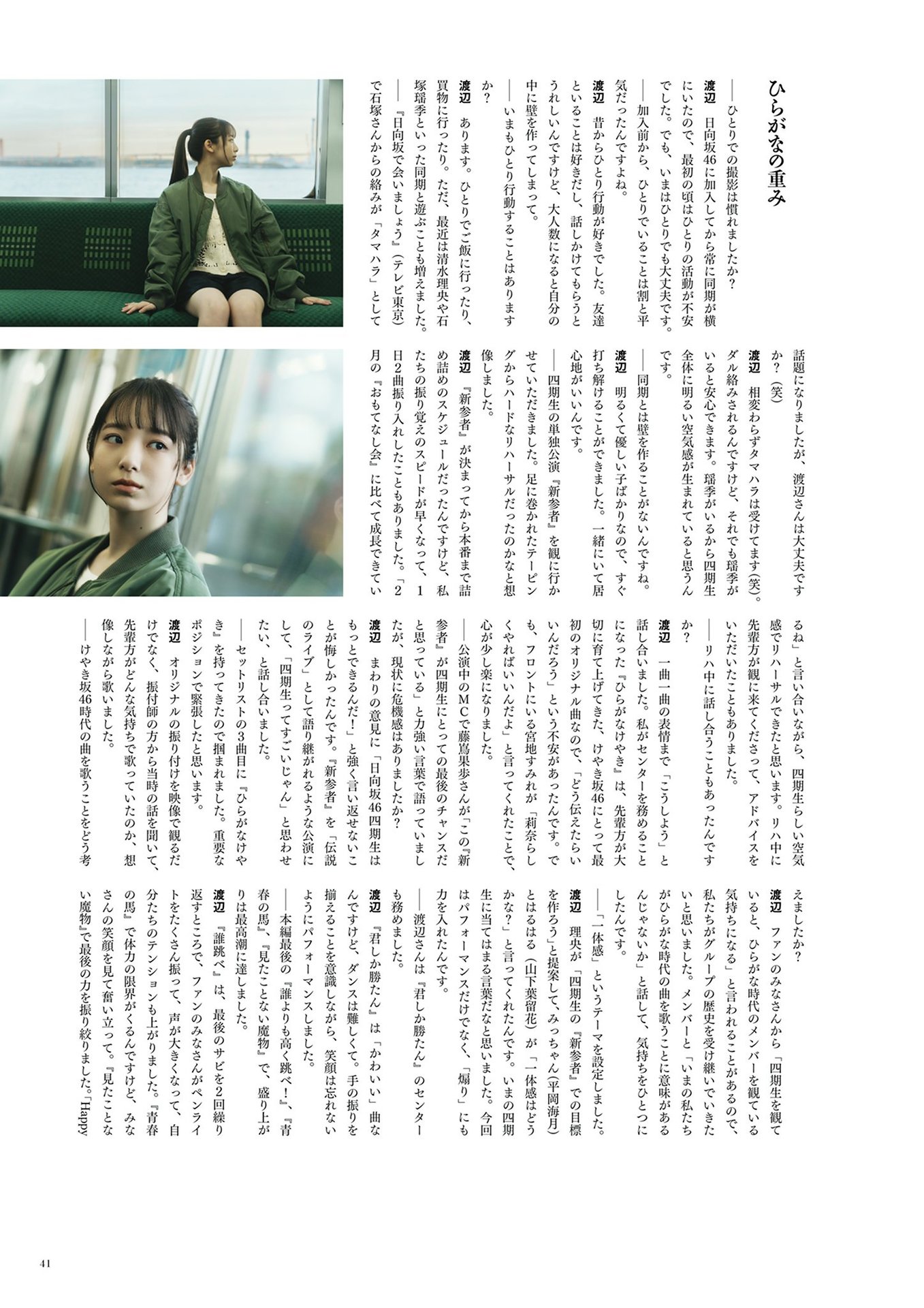 Rina Watanabe 渡辺莉奈, BRODY 2024 No.02 (ブロディ 2024年2月号)