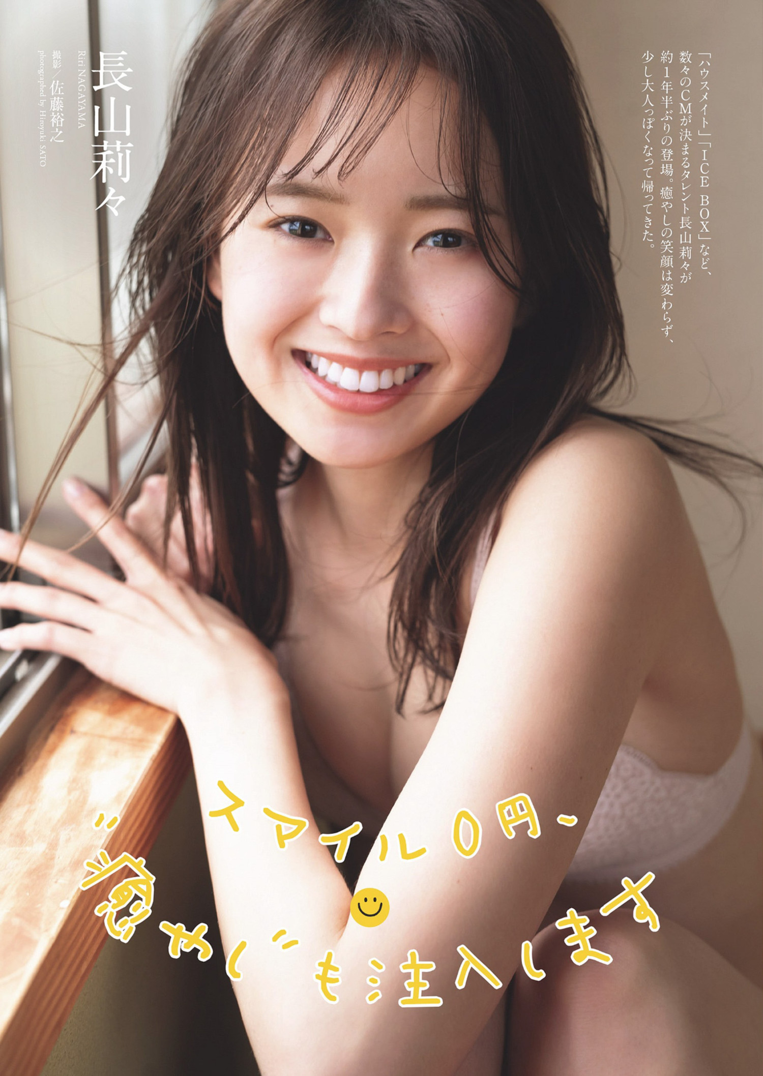 Riri Nagayama 长山莉々, Weekly Playboy 2024 No.27 (周刊プレイボーイ 2024年27号)