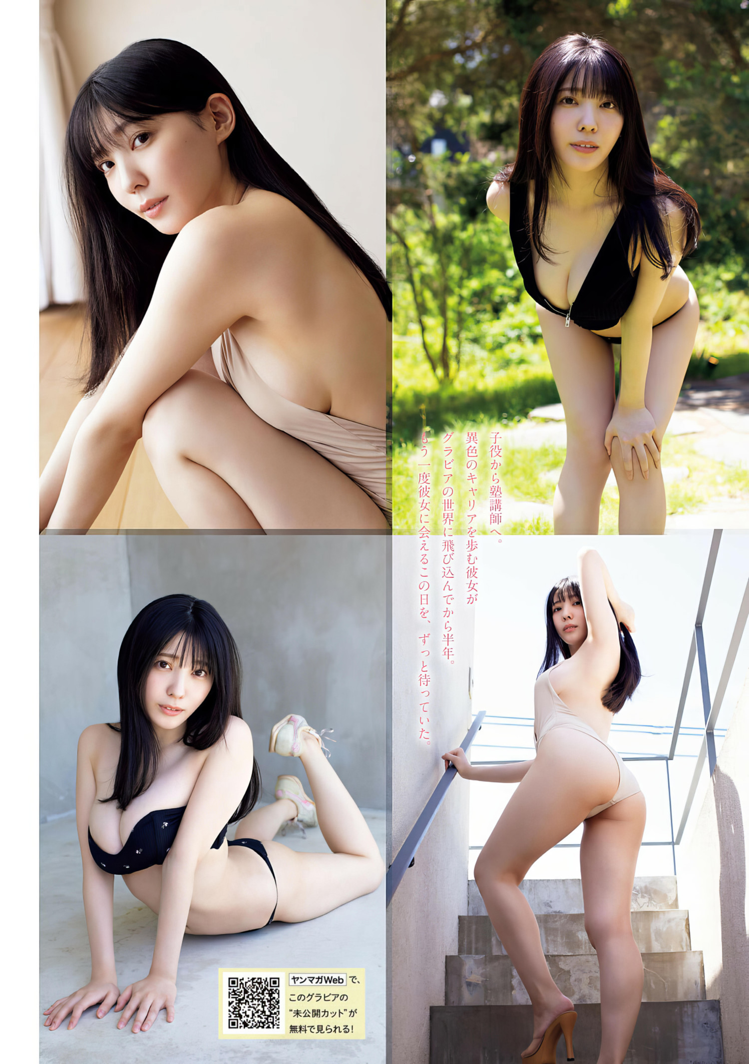 Rui Shido 紫藤るい, Young Magazine 2024 No.29 (ヤングマガジン 2024年29号)