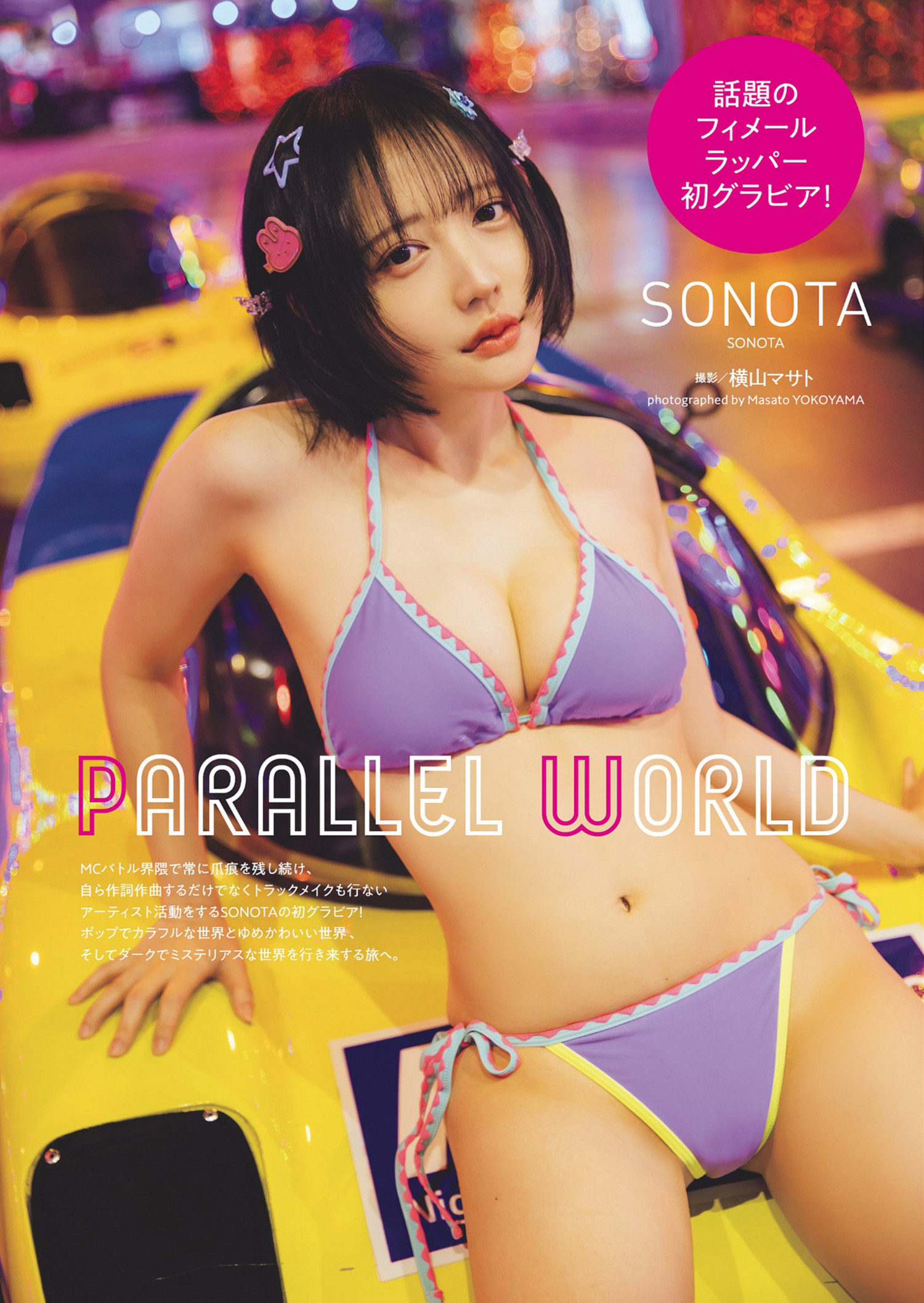 SONOTA, Weekly Playboy 2024 No.25-26 (周刊プレイボーイ 2024年25-26号)