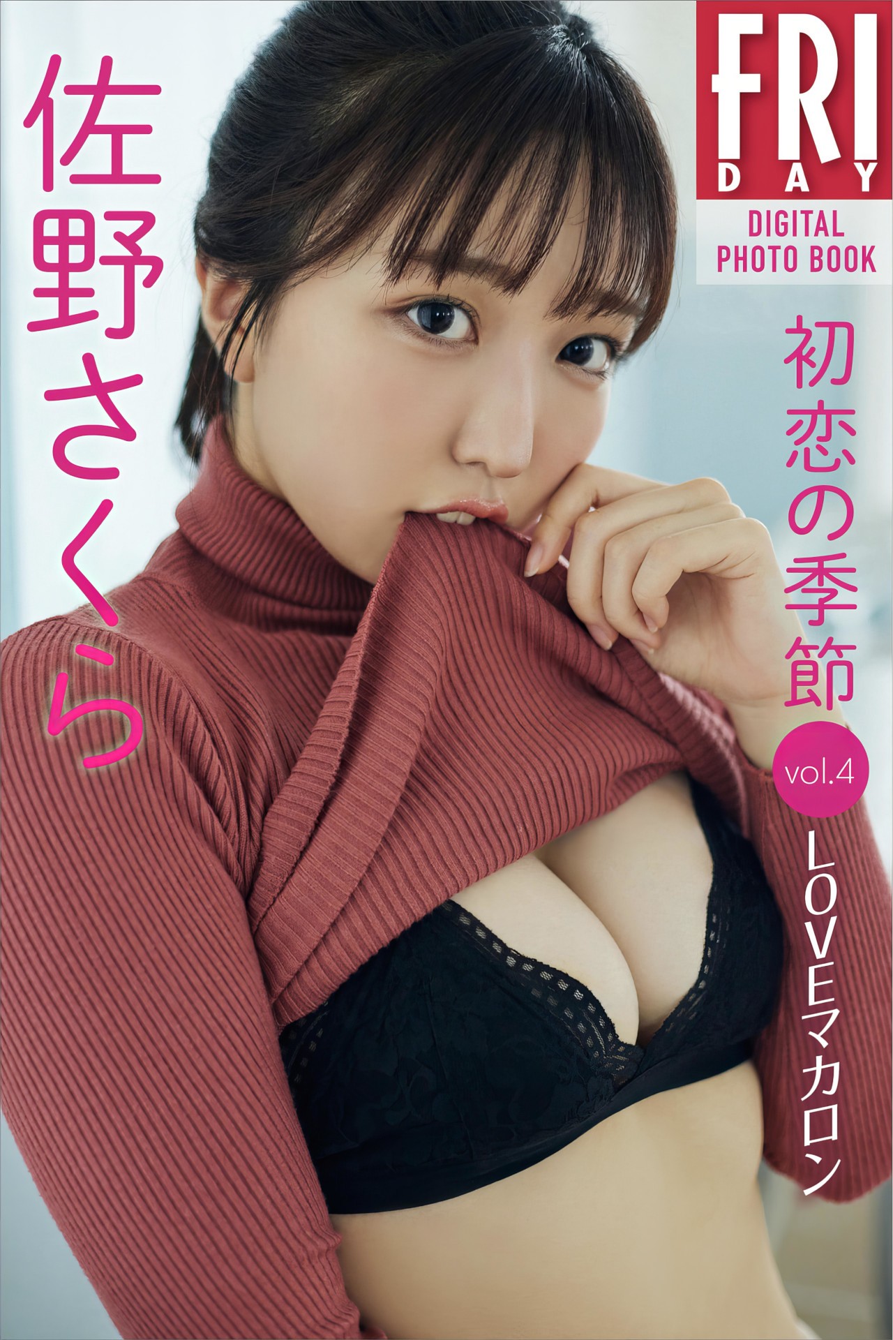 Sakura Sano 佐野さくら, FRIDAYデジタル写真集 [初恋の季節 Vol.4 Love マカロン]