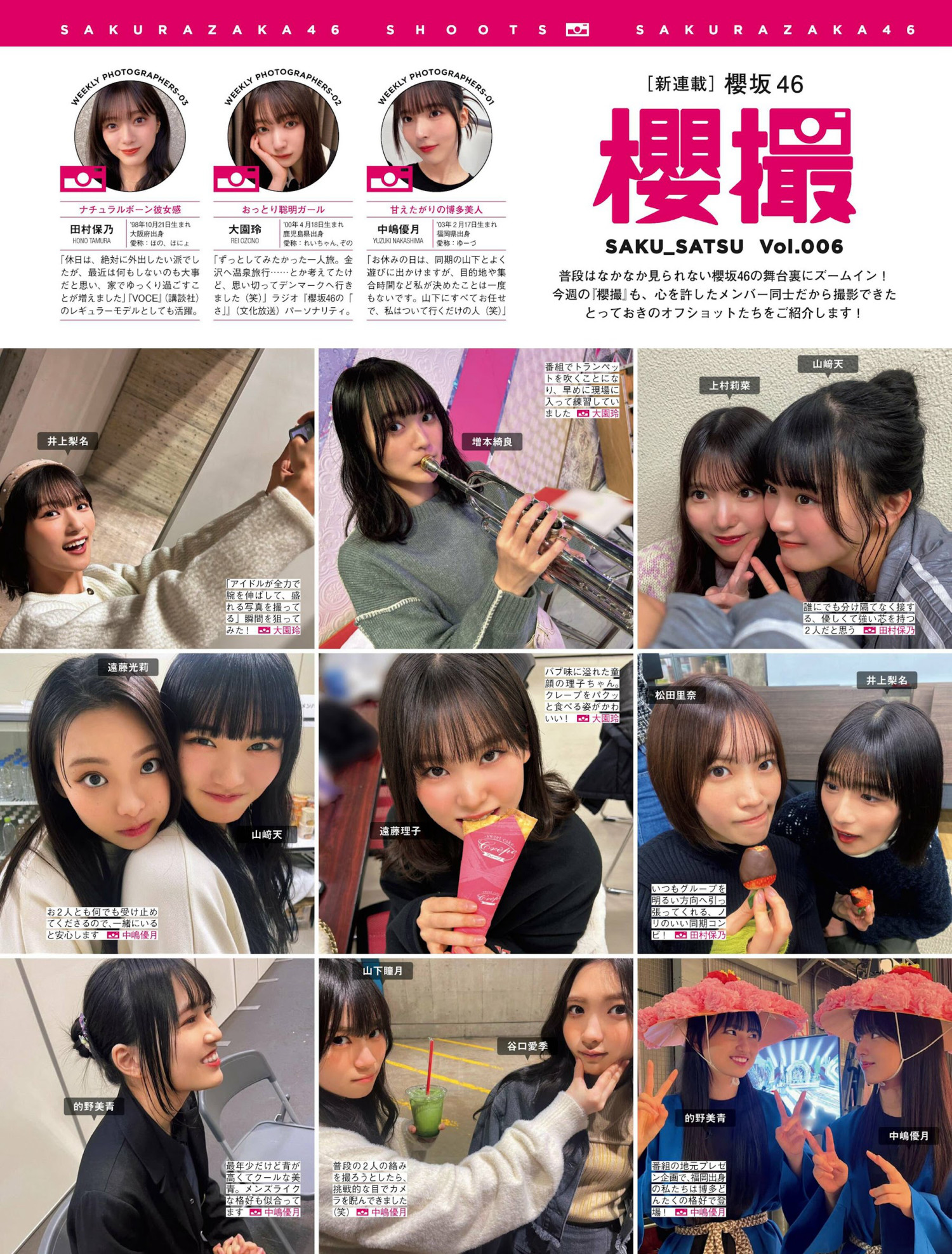 Sakurazaka46 樱坂46, FRIDAY 2024.06.21 (フライデー 2024年6月21日号)