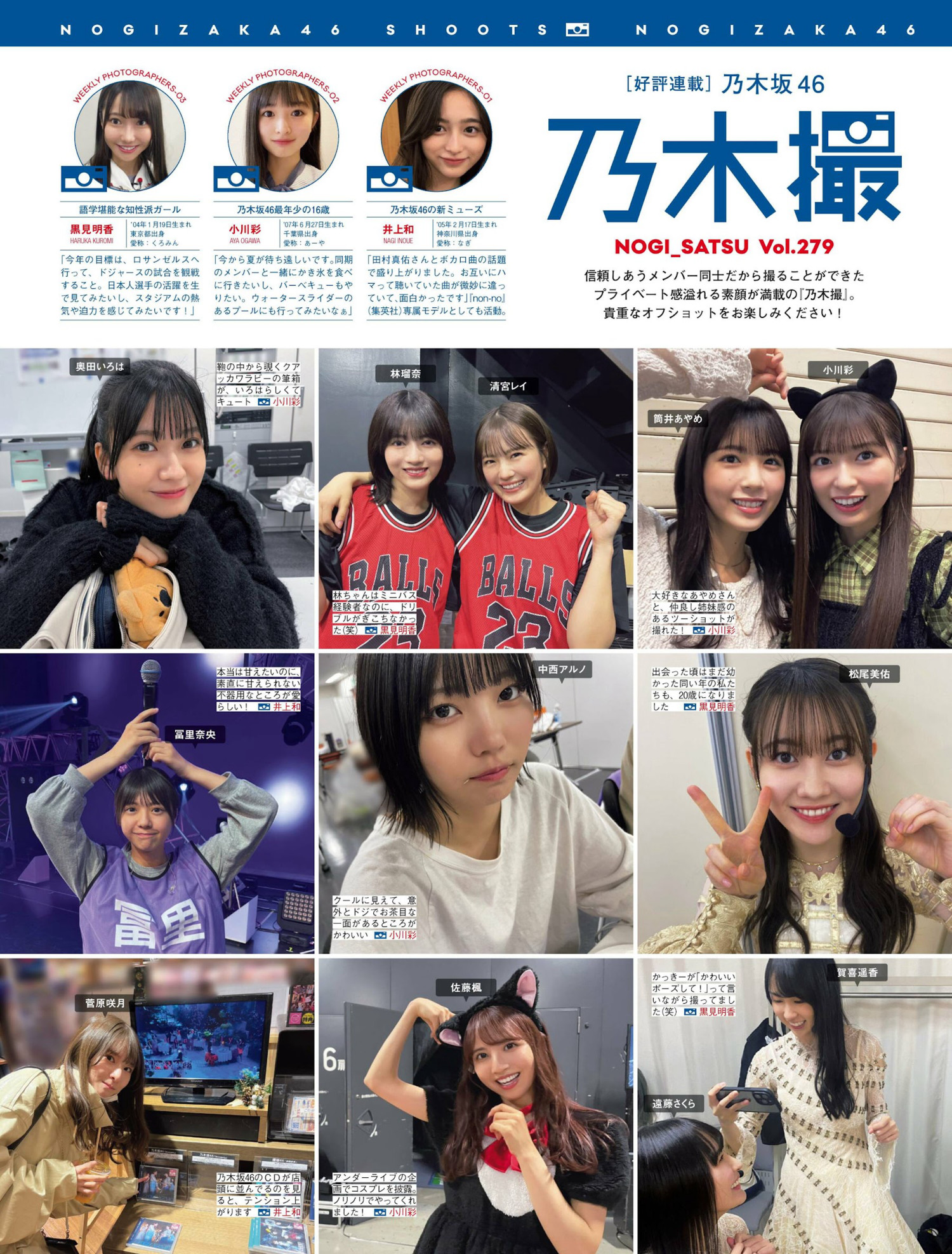 Sakurazaka46 樱坂46, FRIDAY 2024.06.28 (フライデー 2024年6月28日号)