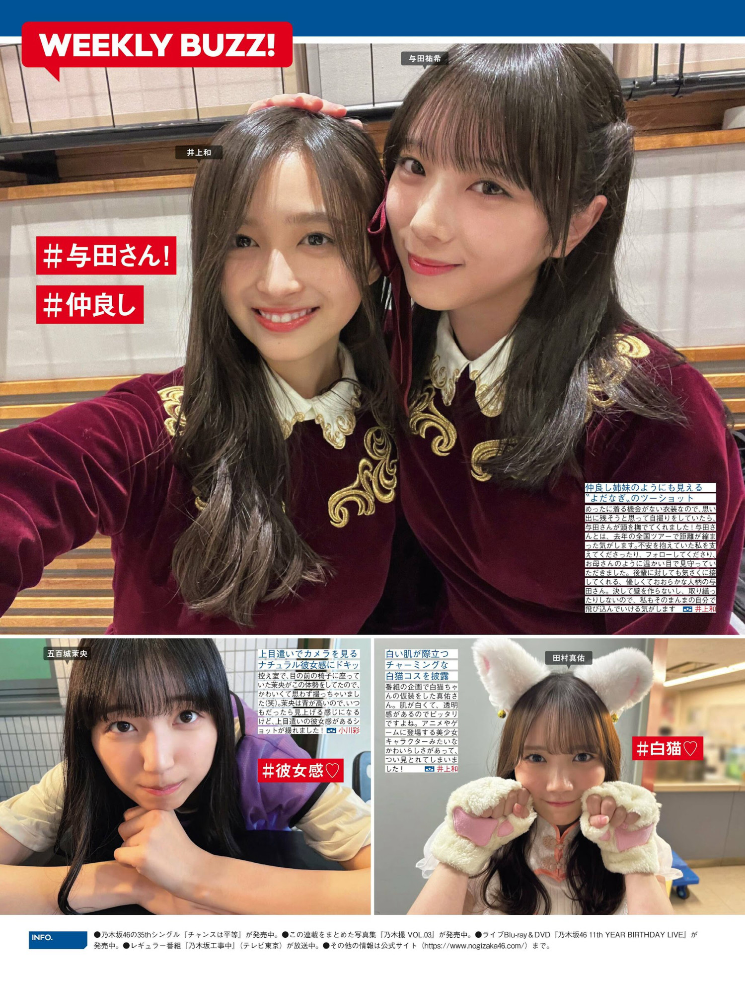 Sakurazaka46 樱坂46, FRIDAY 2024.06.28 (フライデー 2024年6月28日号)