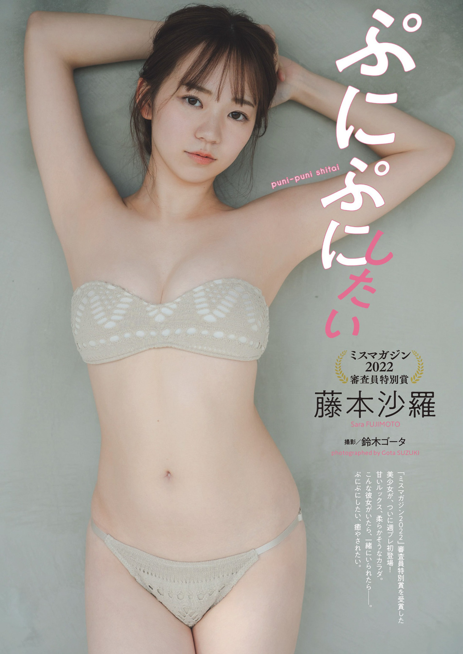 Sara Fujimoto 藤本沙罗, Weekly Playboy 2024 No.27 (周刊プレイボーイ 2024年27号)