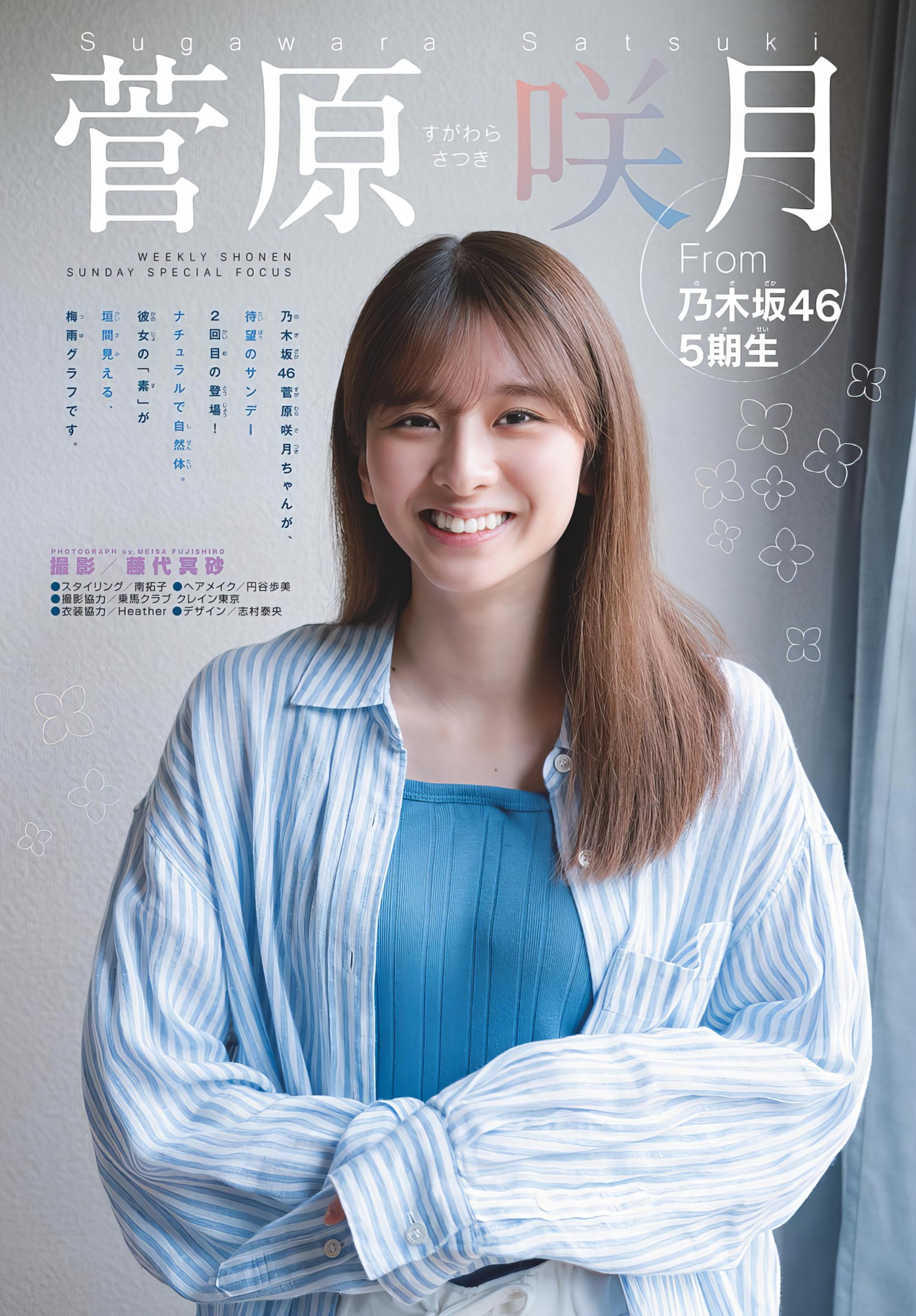 Satsuki Sugawara 菅原咲月, Shonen Sunday 2024 No.28 (週刊少年サンデー 2024年28号)